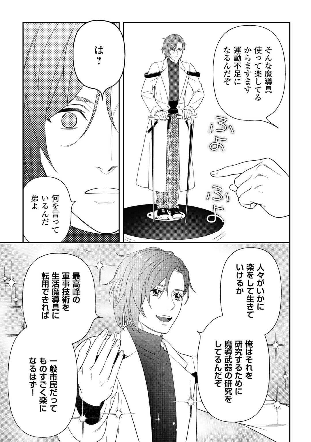TSUIHOU SARETA SAIKYOU REIJOU WA, ARATANA JINSEI WO JIYUU NI IKIRU - RAW Chapter 11 page 19 - nihonkuni.com
