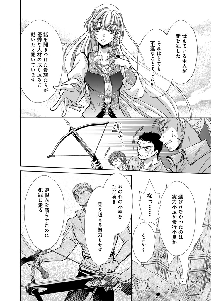 AKUYAKU REIJOU NO OKINIIRI: OUJI...... JAMA! Chapter 80 page 6 - nihonkuni.com