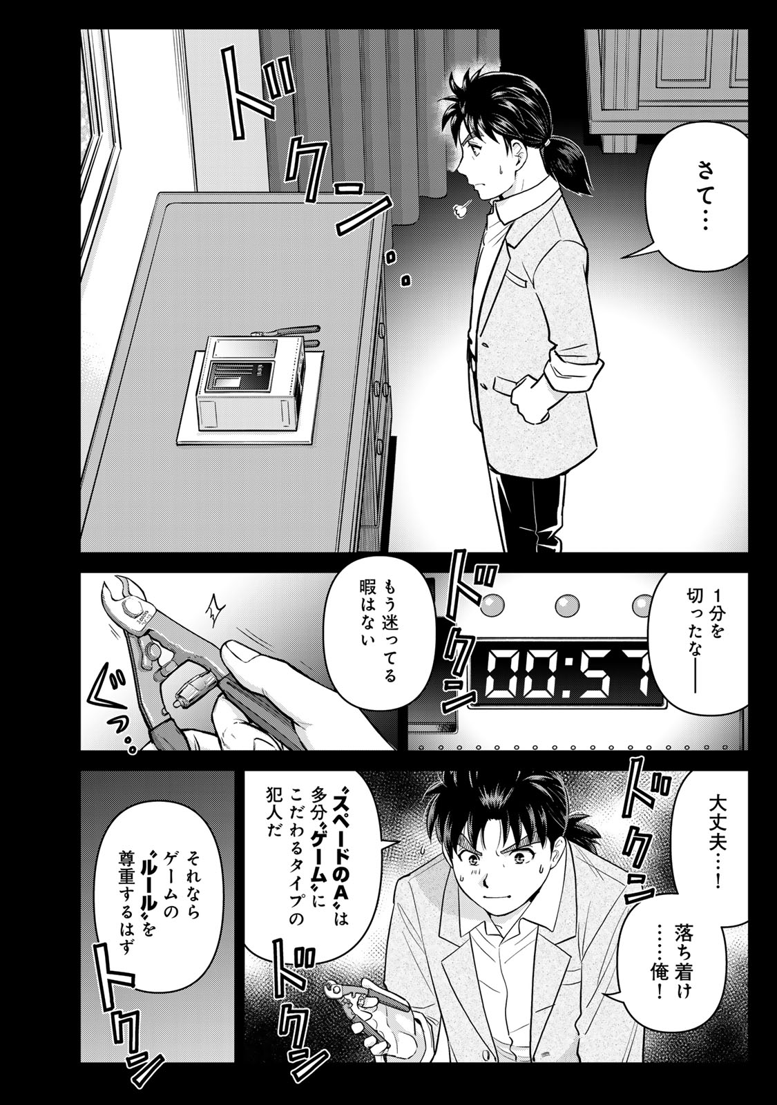 KINDAICHI PAPA NO JIKENBO Chap 31 - Pic 22