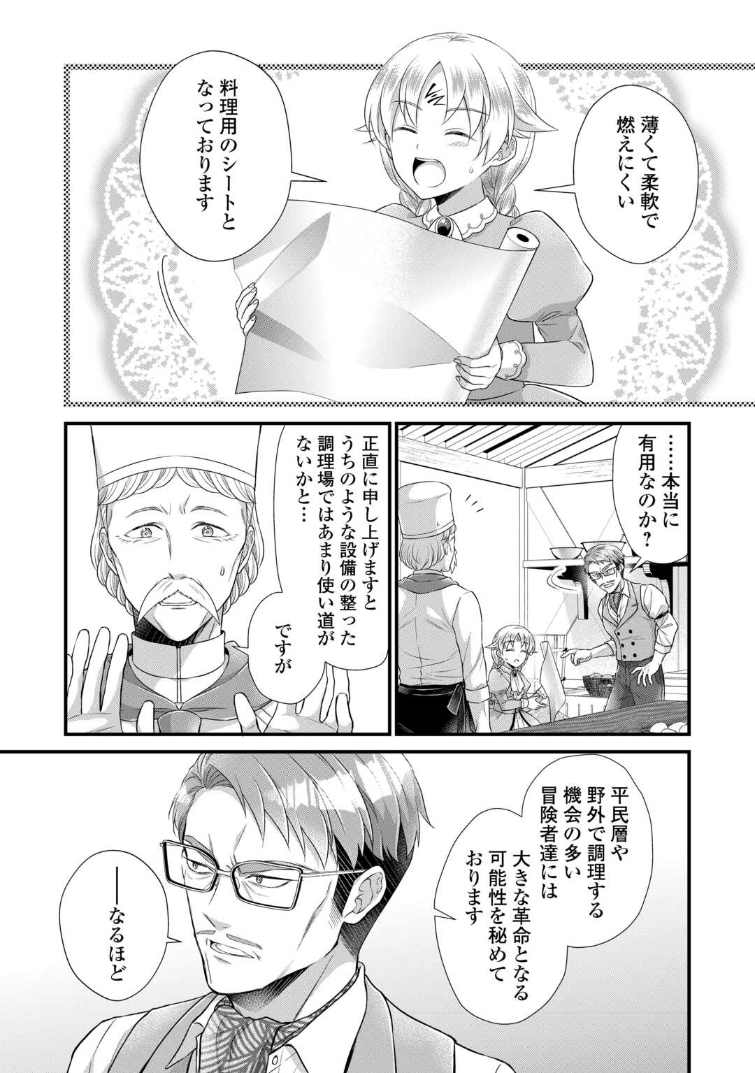 KOSHAKU KA NI UMARETE SHONICHI NI ATOTSUGI SHIKKAKU NO RAKUIN WO OSAREMASHITAGA KYO MO GENKI NI IKITEMASU! Chapter 39 page 4 - nihonkuni.com