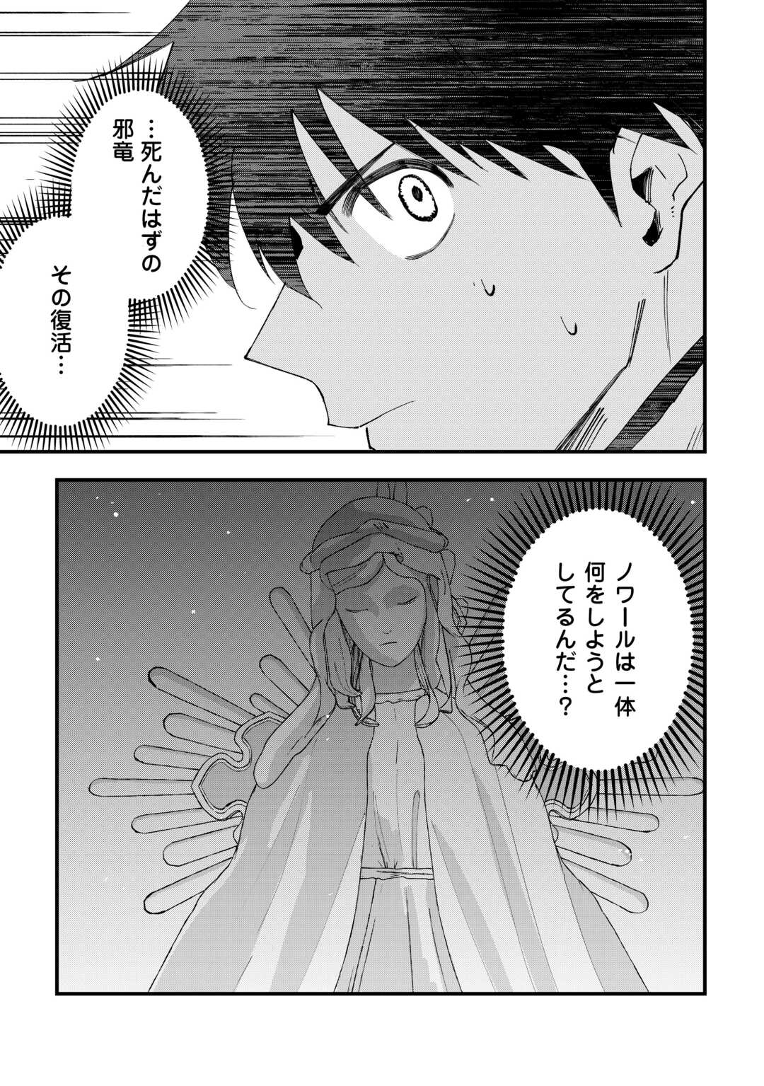 TSUIHOUSARETA JOUGENSHI NO GUILD KEIEI - RAW Chap 30 - Pic 23