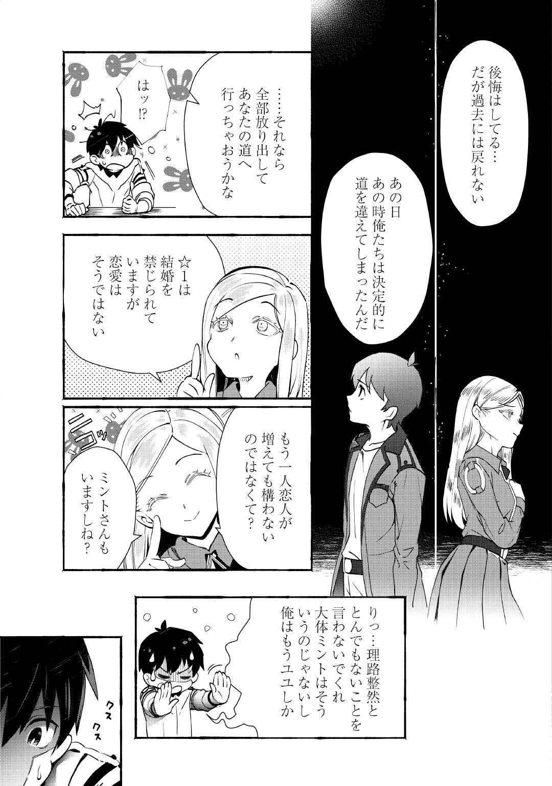 OCHIKOBORE “1” MAHOU TSUKAI WA, KYOU MO MUISHIKI NI CHEAT WO TSUKAU (MANGA) Chap 55 - Pic 27