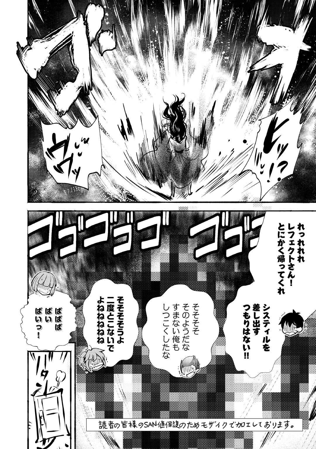 OCHIKOBORE “1” MAHOU TSUKAI WA, KYOU MO MUISHIKI NI CHEAT WO TSUKAU (MANGA) Chap 55 - Pic 14