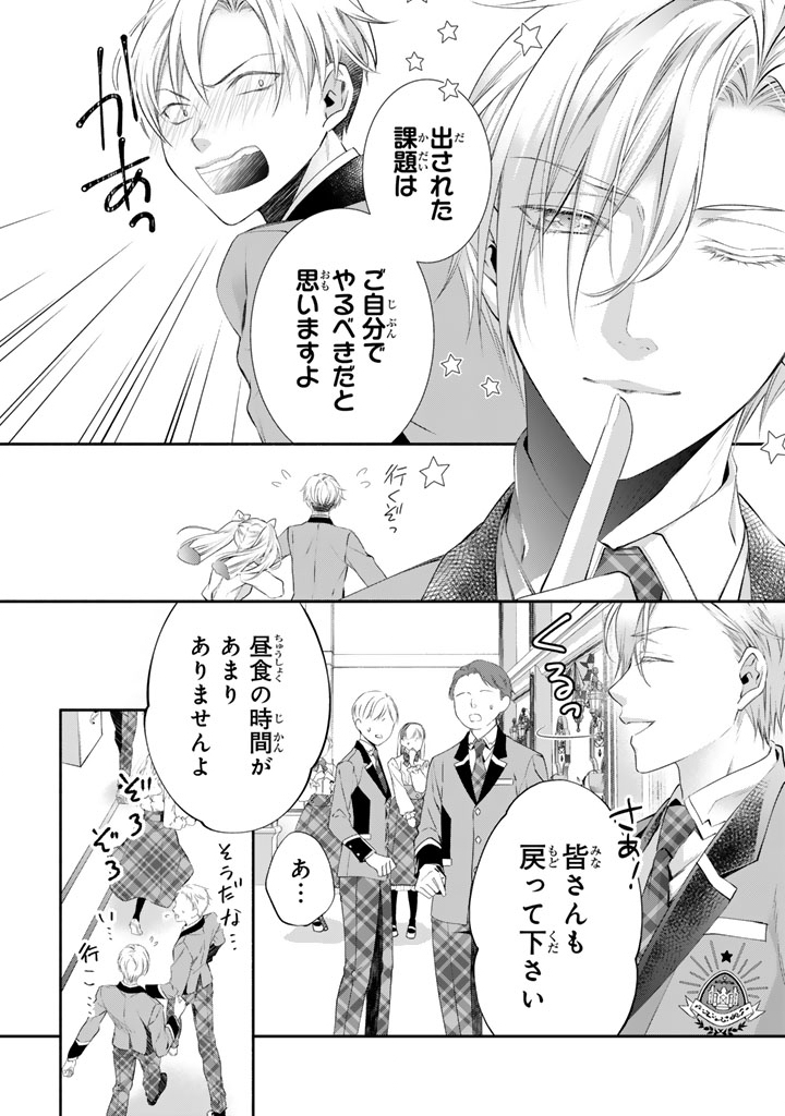 KONYAKU HAKI SARETAI NODE SUGAO WO KAKUSHITE ZANNEN REIJOU NI NARIMASU! E? HARAGURO OUJI NI BARETERU TOKA KIITENAINDESUKEDO!? Chapter 9 page 6 - nihonkuni.com