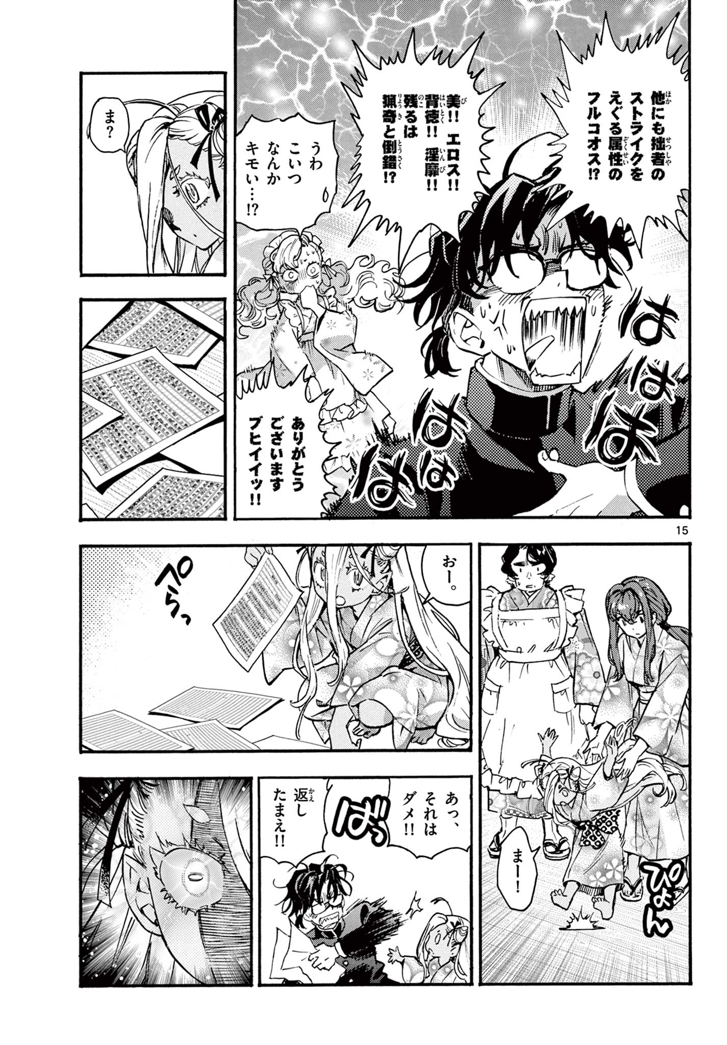 Read KUROGANE NO MABITO Chapter 7 [High Quality / Full] - Page 15 - nicomanga.net
