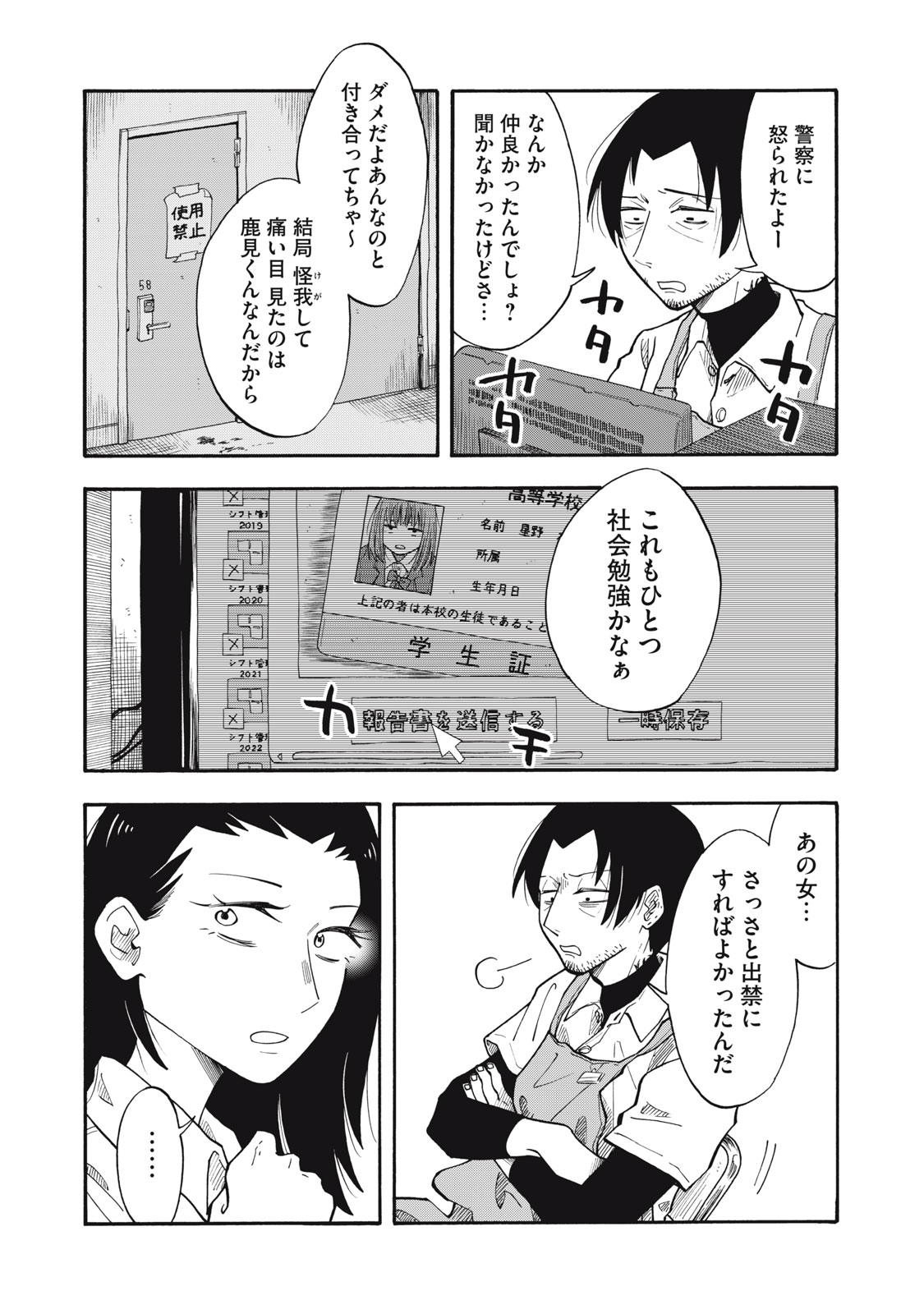 Read URICO Chapter 24 [High Quality / Full] - Page 2 - nicomanga.net