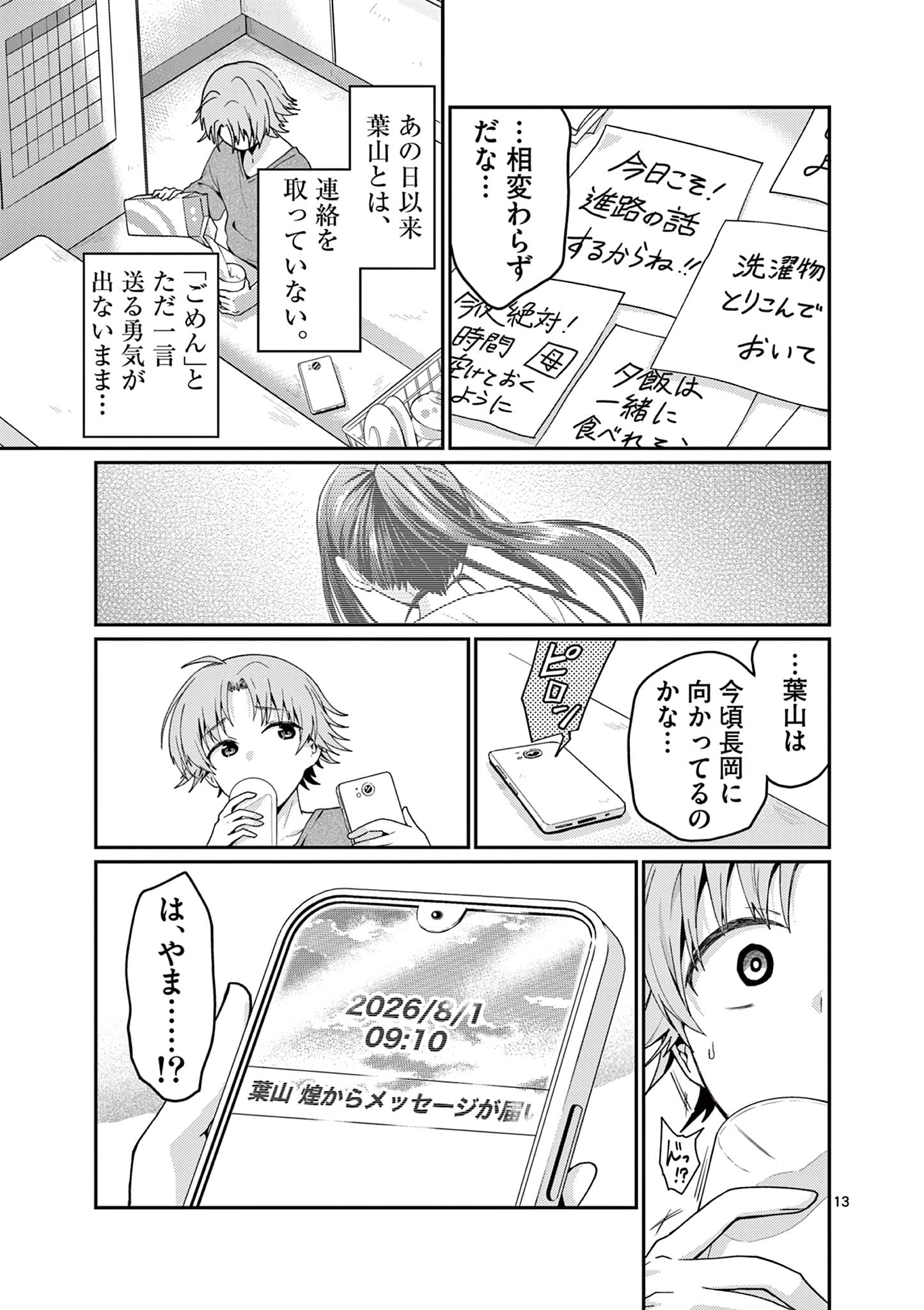 KIMI TO HANABI TO YAKUSOKU TO Chapter 4 page 13 - nihonkuni.com