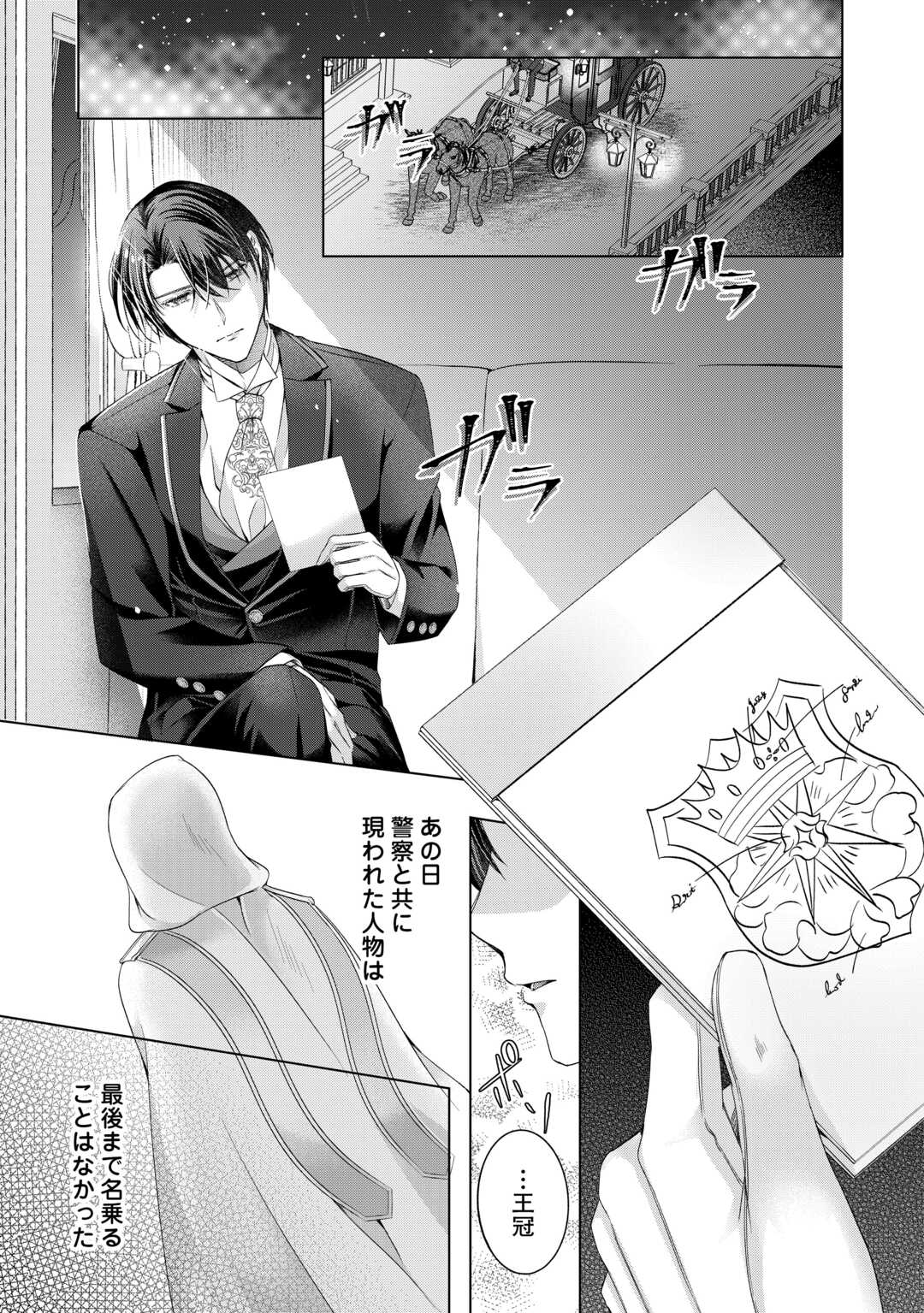 YOMEI SENKOKU WO UKETA NO DE WATASHI O KAERIMINAI KAZOKU TO KONYAKUSHA NI SHUUCHAKU SURU NO WO YAMERU KOTO NI SHIMASHITA Chapter 13 page 13 - nihonkuni.com