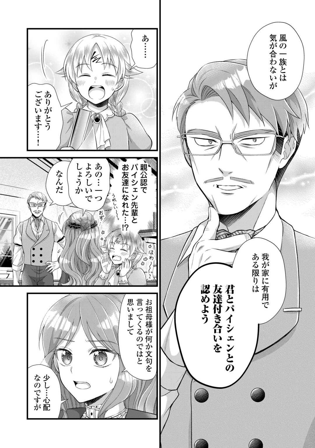 KOSHAKU KA NI UMARETE SHONICHI NI ATOTSUGI SHIKKAKU NO RAKUIN WO OSAREMASHITAGA KYO MO GENKI NI IKITEMASU! Chapter 39 page 6 - nihonkuni.com