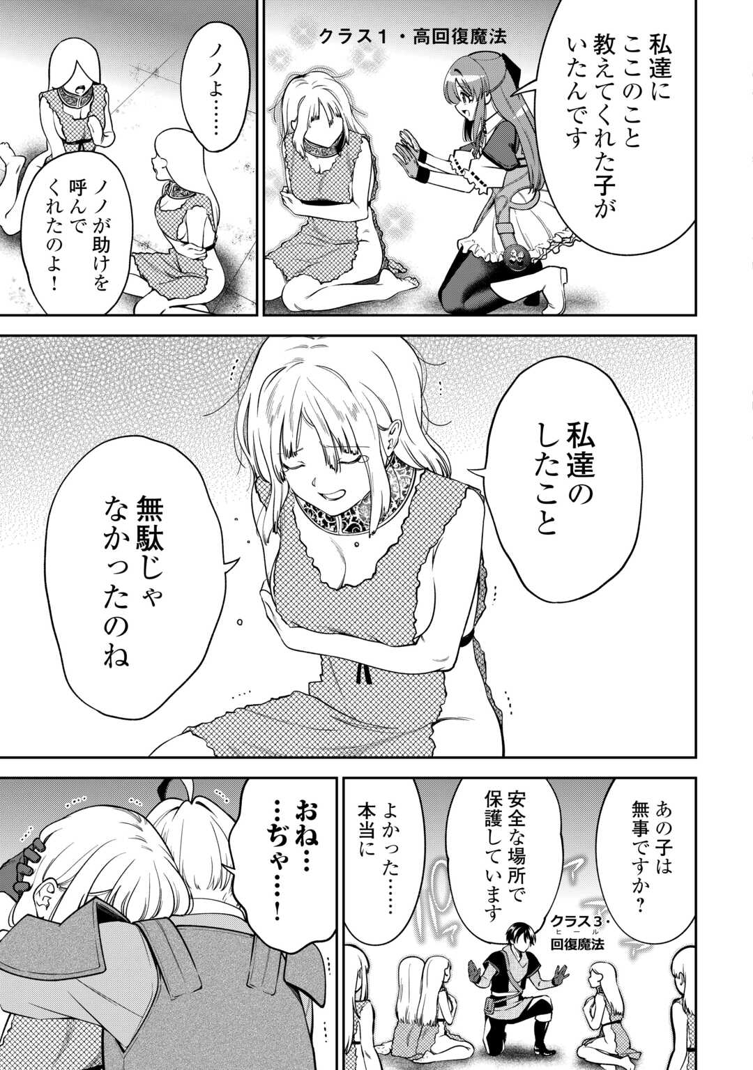 NERATTE TSUIHOU SARETA SOU KIYOSHI MAHOU TSUKAI WA ISEKAI WO OUKA OURU Chap 22 - Pic 19