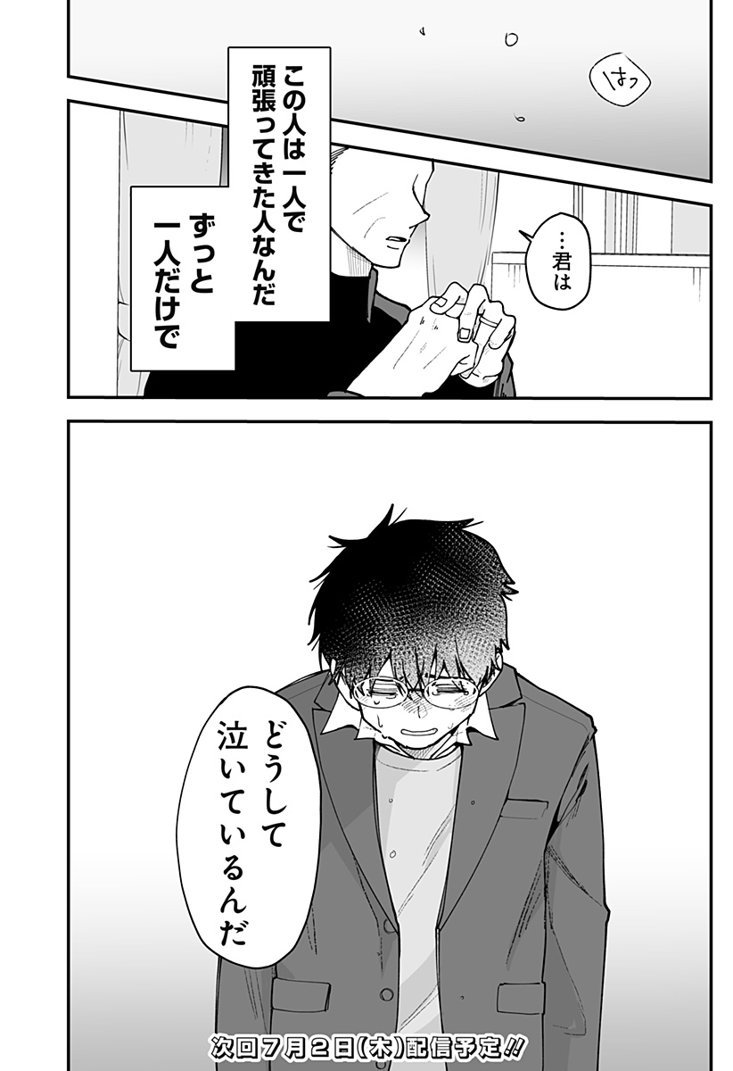KI NI NARU KURUMI-SAN! - RAW Chapter 54 page 24 - nihonkuni.com
