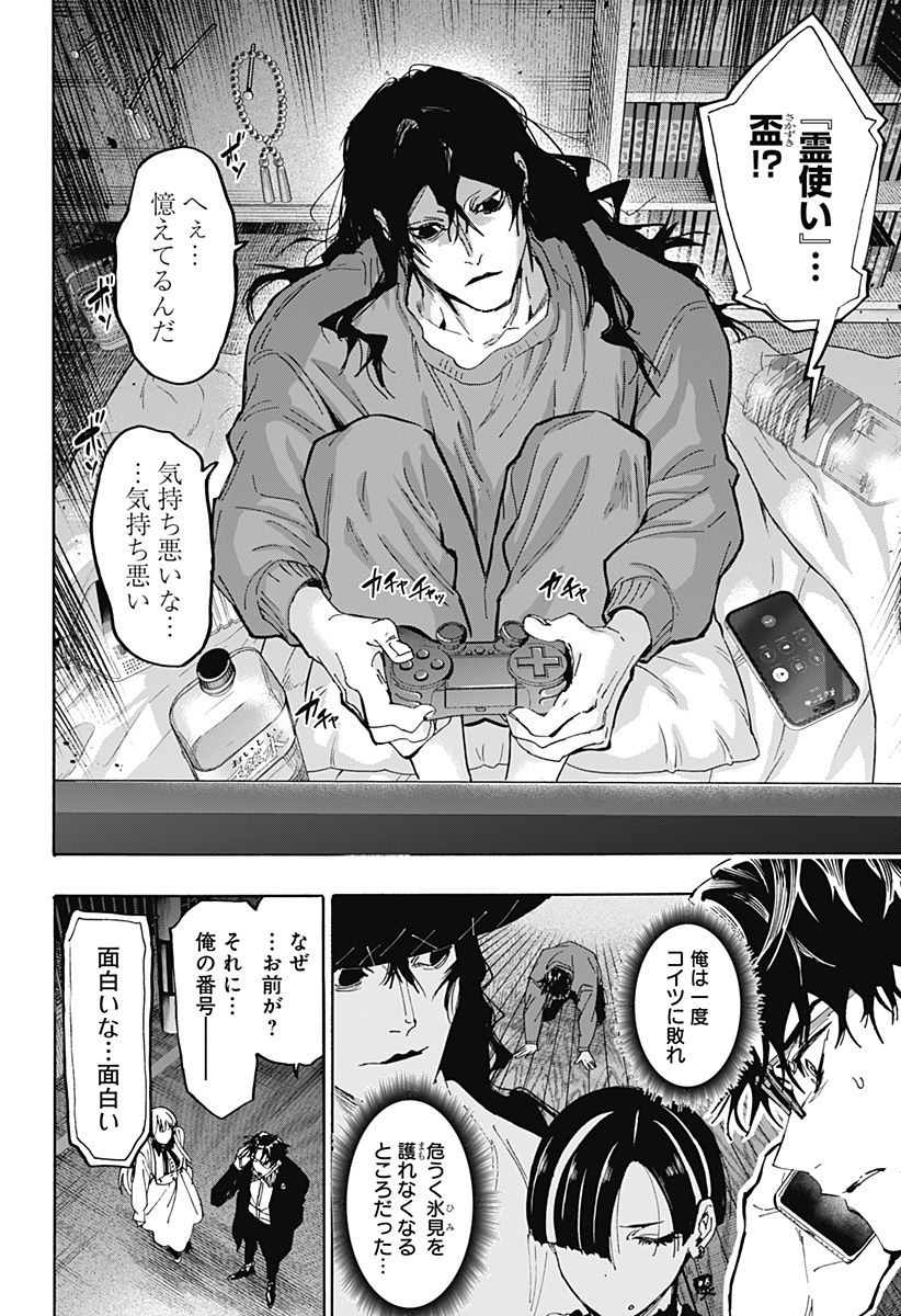 Read MARRIAGETOXIN Chapter 170 [High Quality / Full] - Page 12 - nicomanga.com