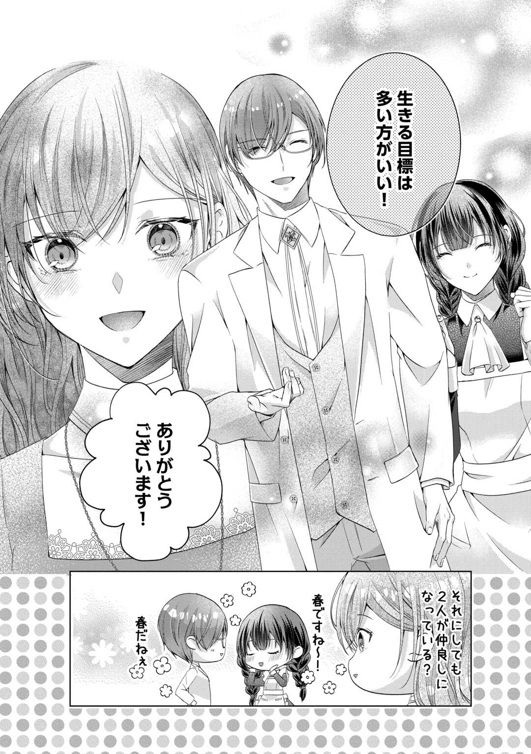 YOMEI SENKOKU WO UKETA NO DE WATASHI O KAERIMINAI KAZOKU TO KONYAKUSHA NI SHUUCHAKU SURU NO WO YAMERU KOTO NI SHIMASHITA Chapter 13 page 22 - nihonkuni.com