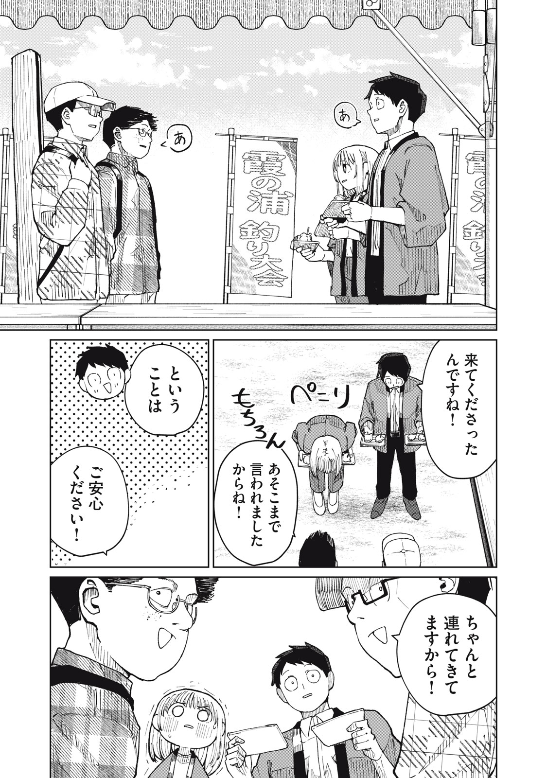 KOUHAI CHAN WA YARISUGIRU Chap 7 - Pic 21