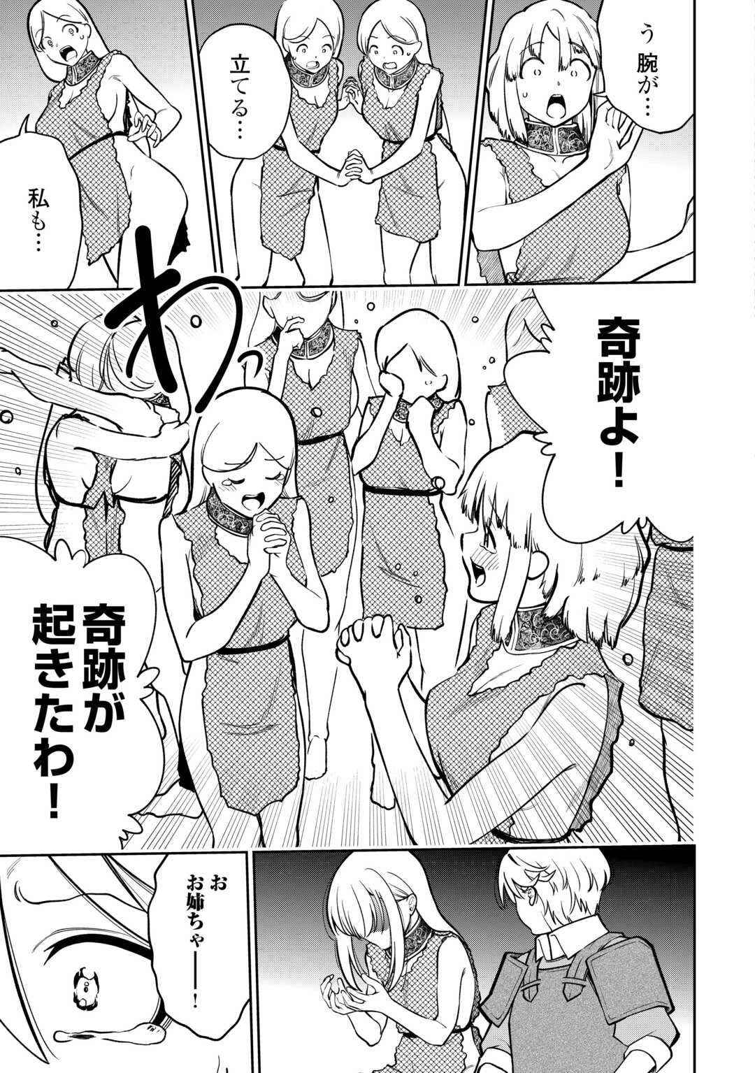 NERATTE TSUIHOU SARETA SOU KIYOSHI MAHOU TSUKAI WA ISEKAI WO OUKA OURU Chap 22 - Pic 23