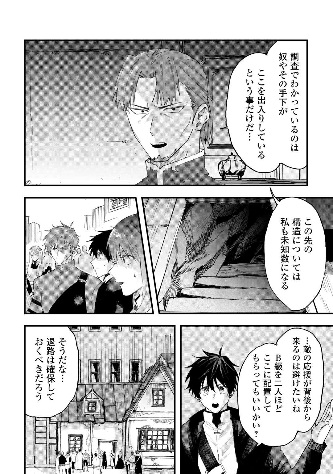 TSUIHOUSARETA JOUGENSHI NO GUILD KEIEI - RAW Chap 30 - Pic 4