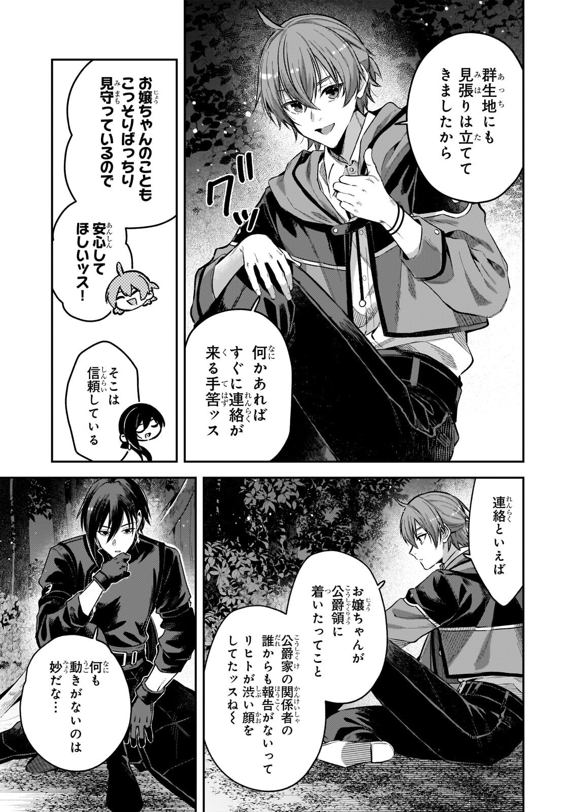 KOUSHAKUKA NO JIJO WA SUGATA WO KAKUSU - RAW Chapter 11.2 page 5 - nihonkuni.com