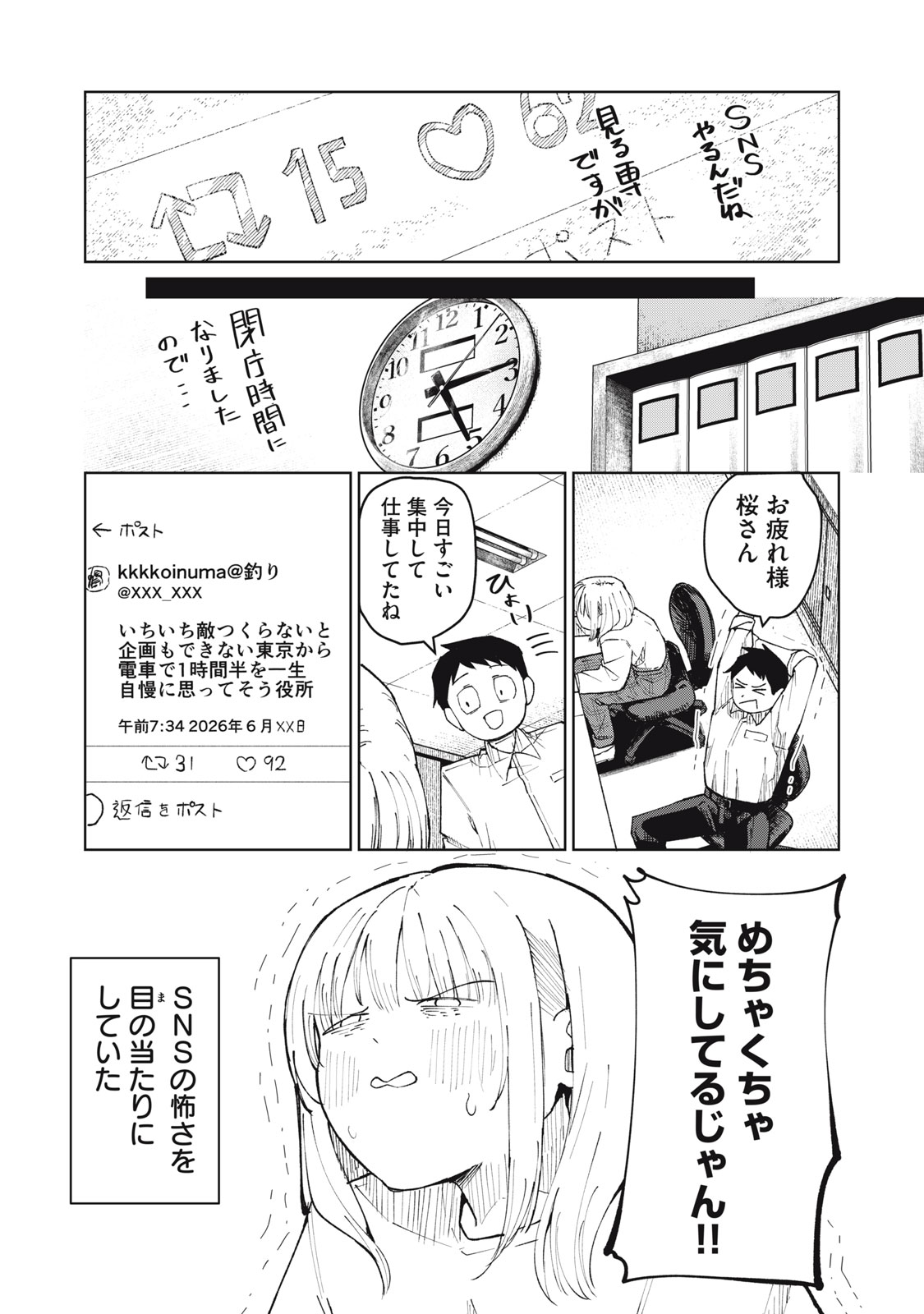 KOUHAI CHAN WA YARISUGIRU Chap 7 - Pic 3