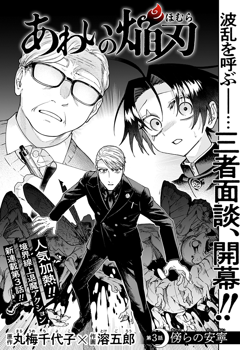 Read AIWAI NO HOMURA Chapter 3 [High Quality / Full] - Page 3 - dark.nicomanga.com