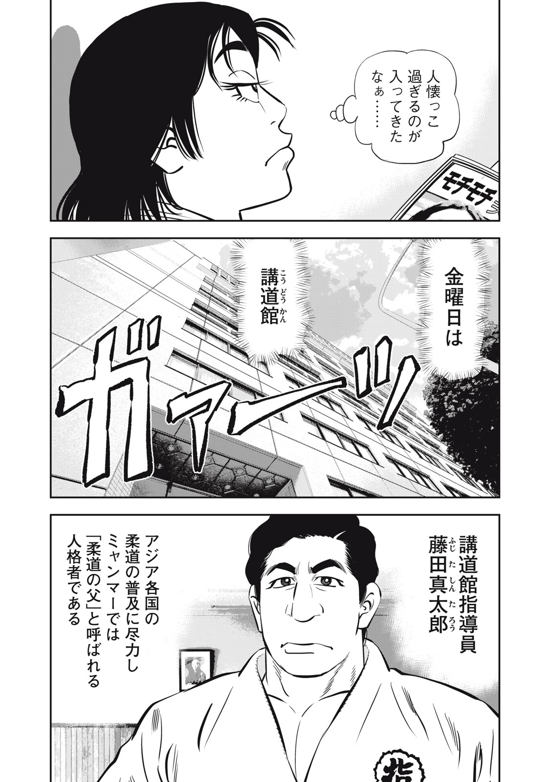 JJM - JOSHI JUDOUBU MONOGATARI SHAKAIJINHEN Chapter 50 page 10 - nihonkuni.com