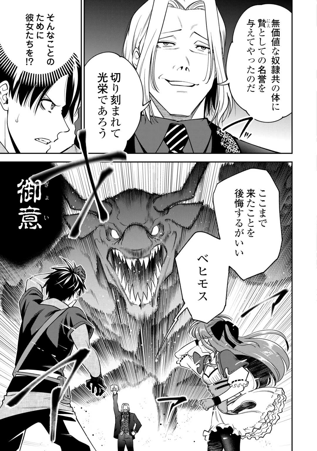 NERATTE TSUIHOU SARETA SOU KIYOSHI MAHOU TSUKAI WA ISEKAI WO OUKA OURU Chap 22 - Pic 9