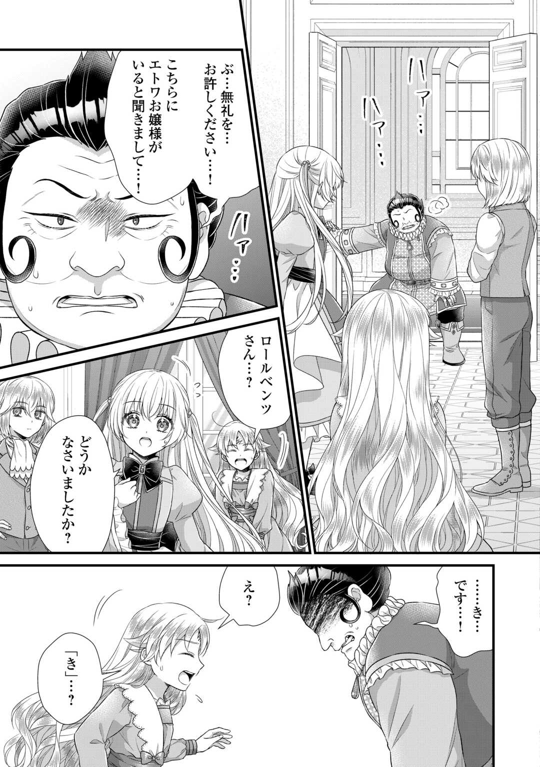 KOSHAKU KA NI UMARETE SHONICHI NI ATOTSUGI SHIKKAKU NO RAKUIN WO OSAREMASHITAGA KYO MO GENKI NI IKITEMASU! Chapter 39 page 31 - nihonkuni.com