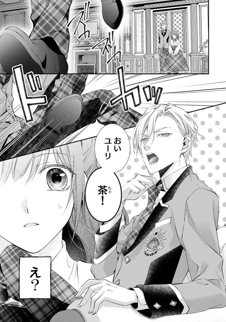 KONYAKU HAKI SARETAI NODE SUGAO WO KAKUSHITE ZANNEN REIJOU NI NARIMASU! E? HARAGURO OUJI NI BARETERU TOKA KIITENAINDESUKEDO!? Chapter 9 page 11 - nihonkuni.com