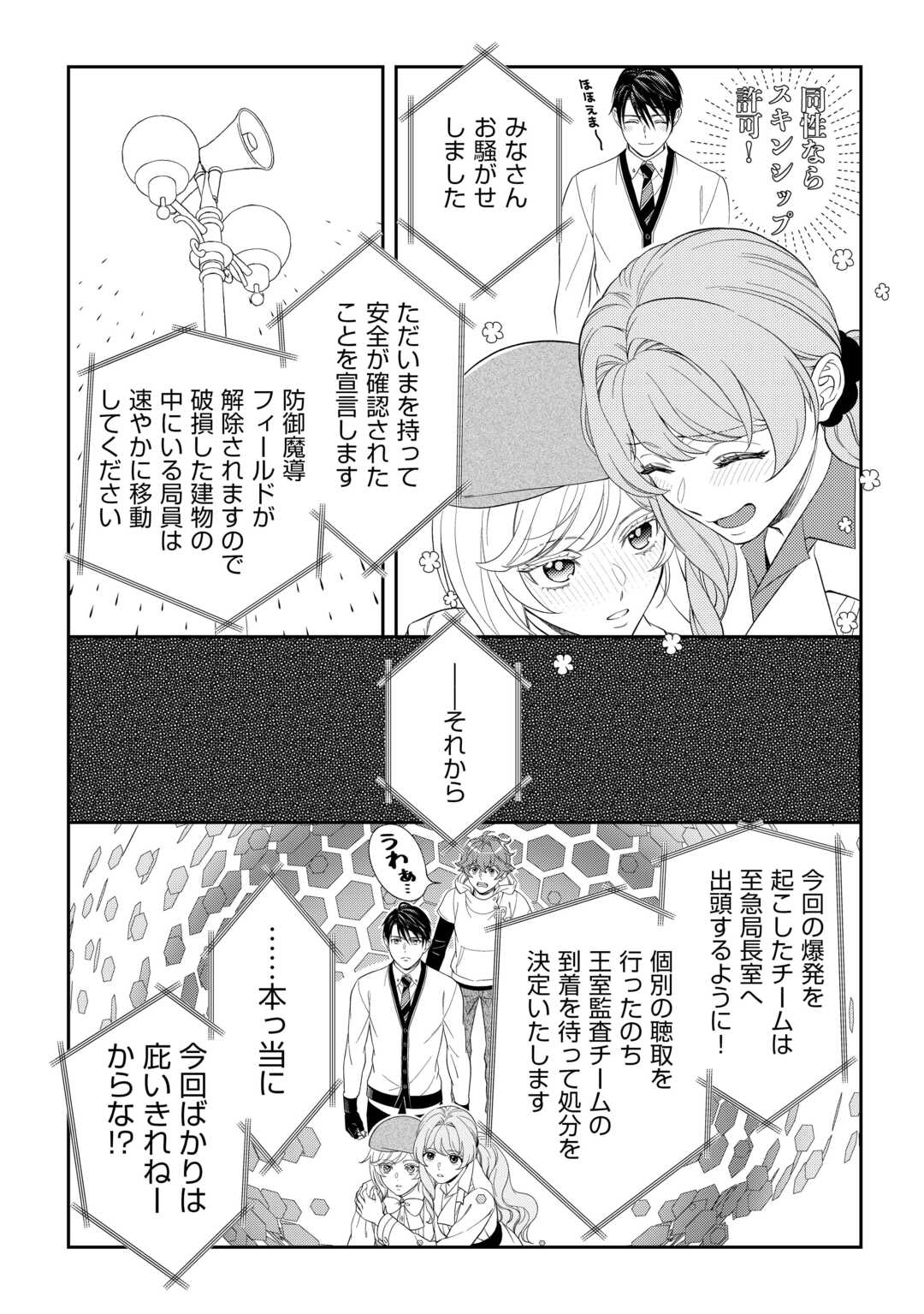 TSUIHOU SARETA SAIKYOU REIJOU WA, ARATANA JINSEI WO JIYUU NI IKIRU - RAW Chapter 11 page 15 - nihonkuni.com
