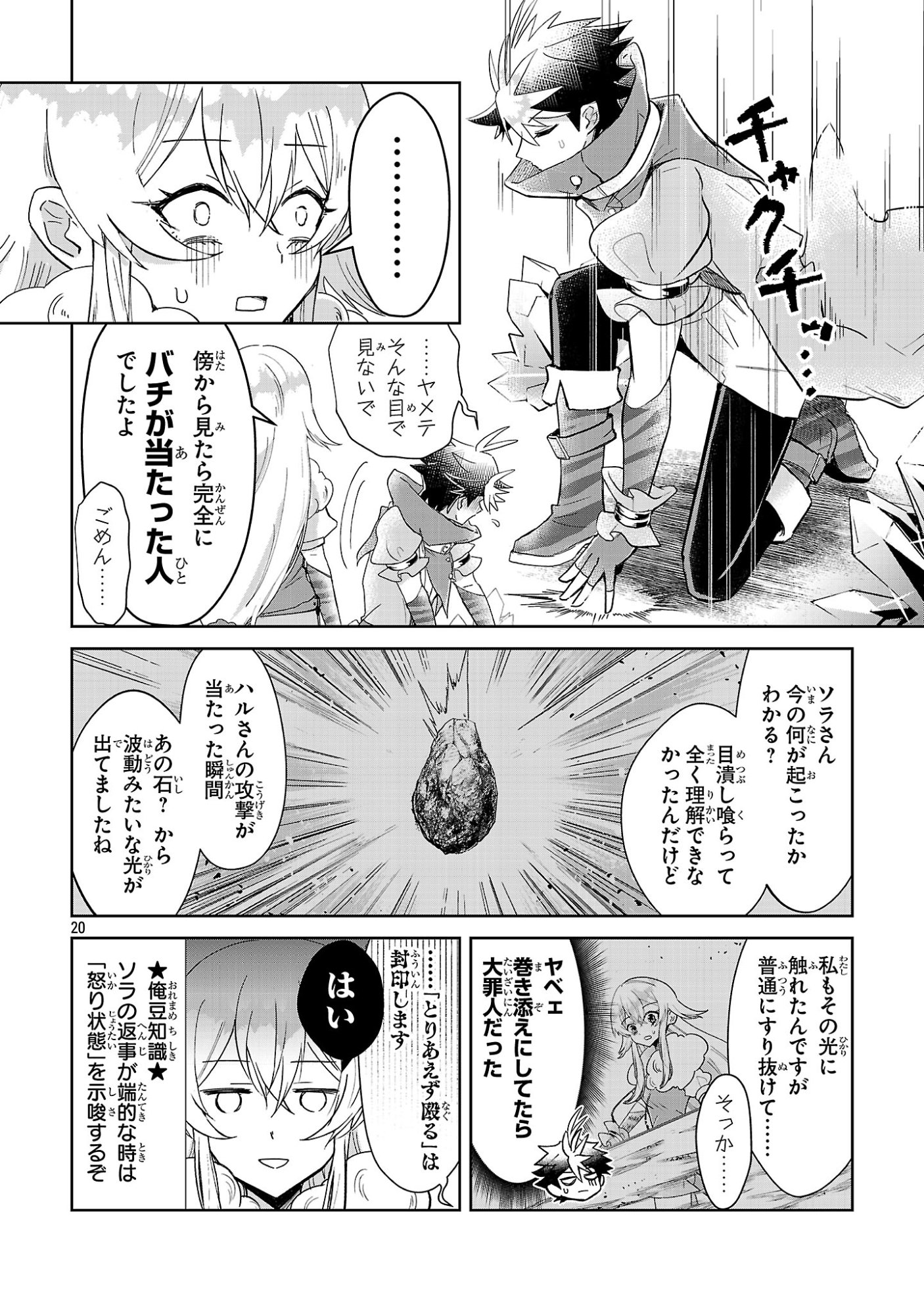 ARCADIA SERVICE KAISHI KARA SAN NEN, IMASARA HAJIMERU KASO SEKAI KORYAKU Chap 13 - Pic 20