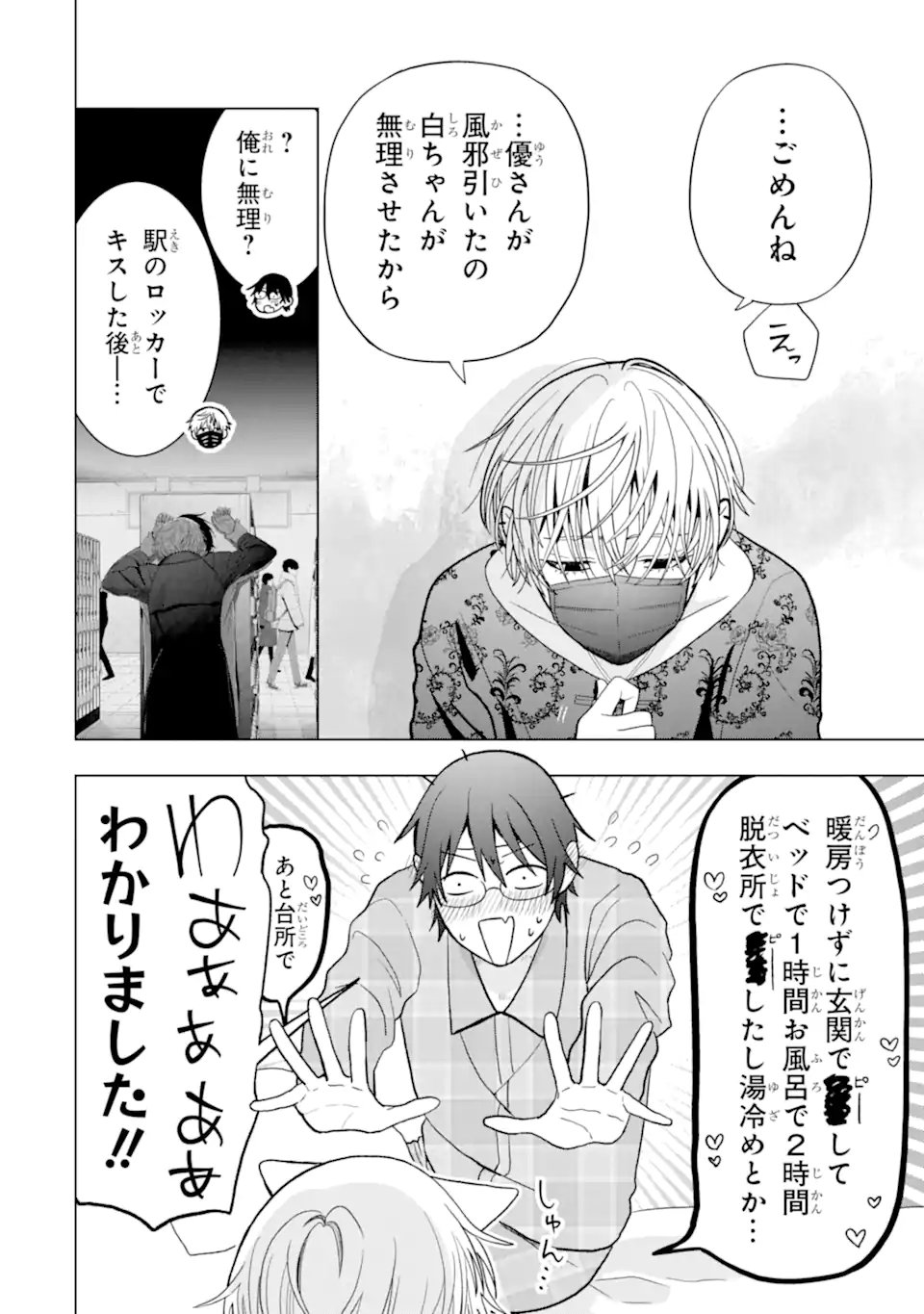JOSEI NIGATE NA AROUND 30 MOB SHAKAIJIN NO ORE NI IKEMEN SUGIRU KANOJO GA DEKIMASHITA Chapter 7 page 8 - nihonkuni.com