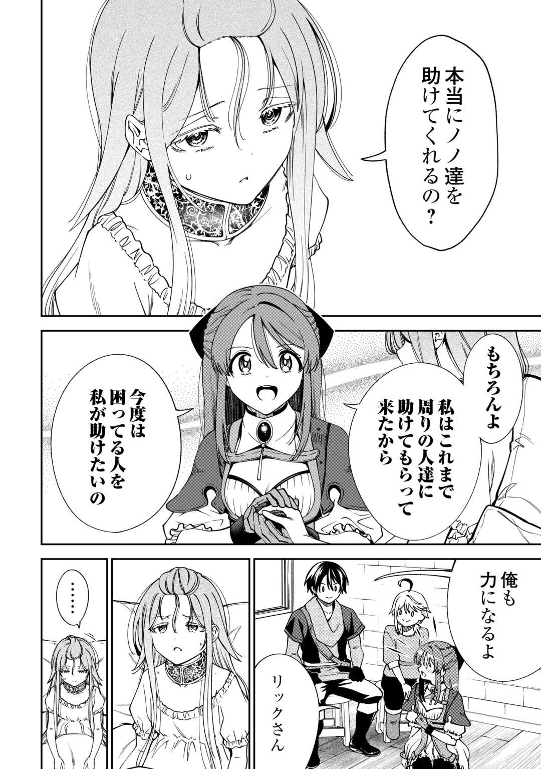 NERATTE TSUIHOU SARETA SOU KIYOSHI MAHOU TSUKAI WA ISEKAI WO OUKA OURU Chap 21 - Pic 10