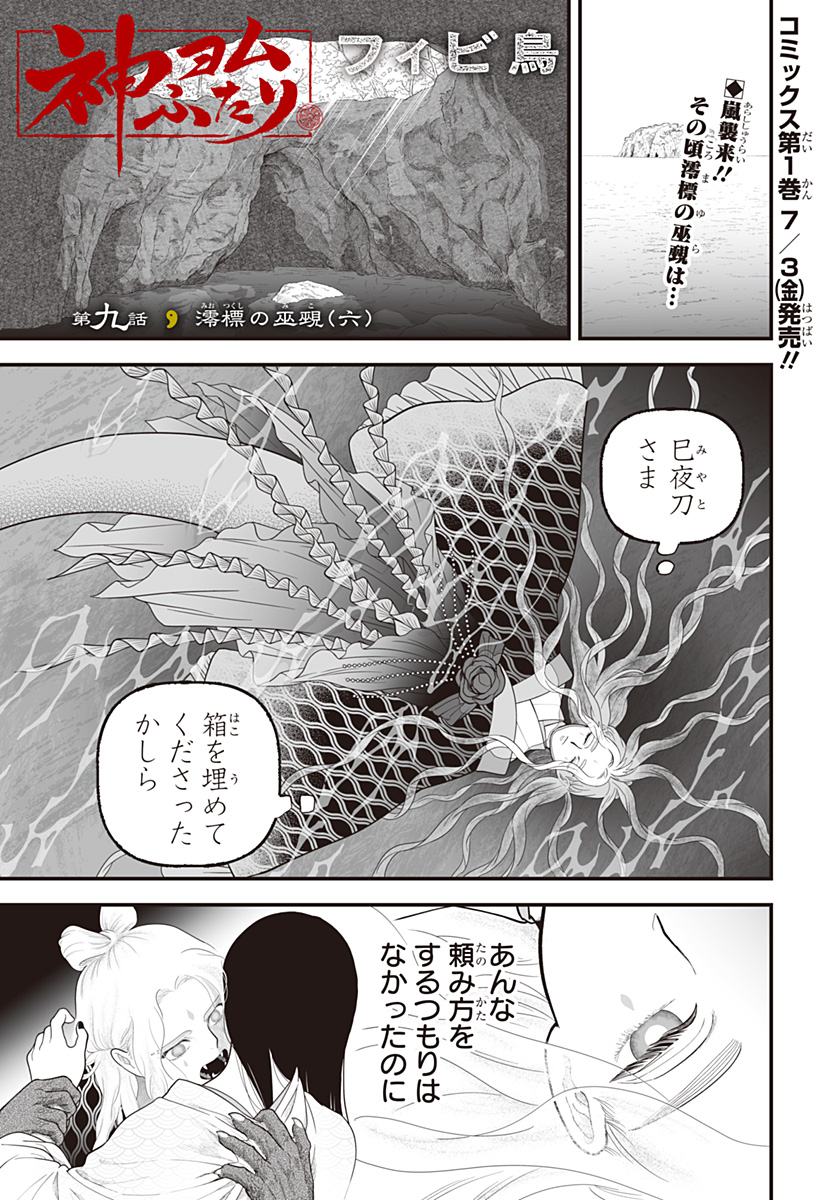 Read KAMI YOMU FUTARI Chapter 9 [High Quality / Full] - Page 1 - dark.nicomanga.com