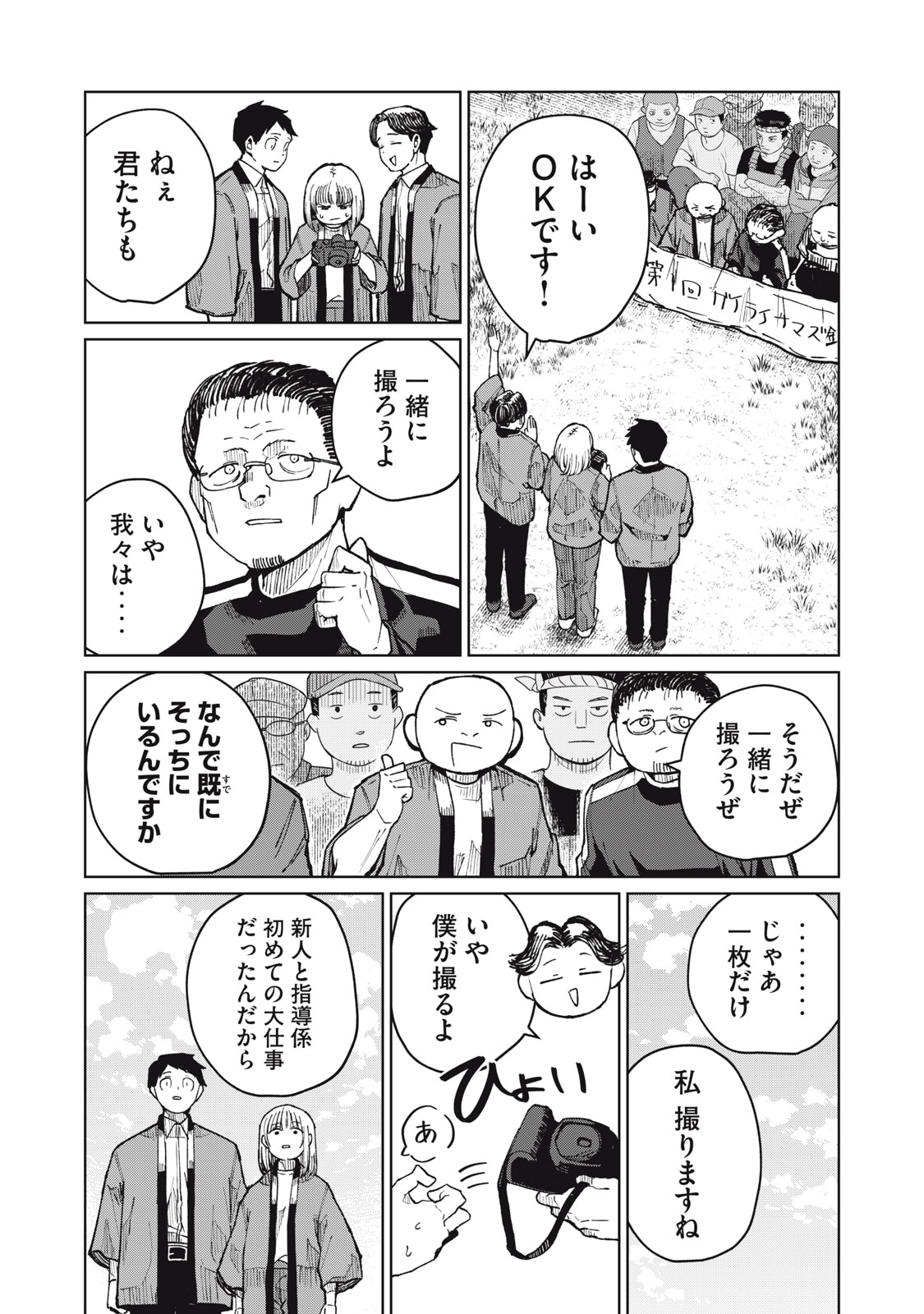 KOUHAI CHAN WA YARISUGIRU Chap 7 - Pic 31