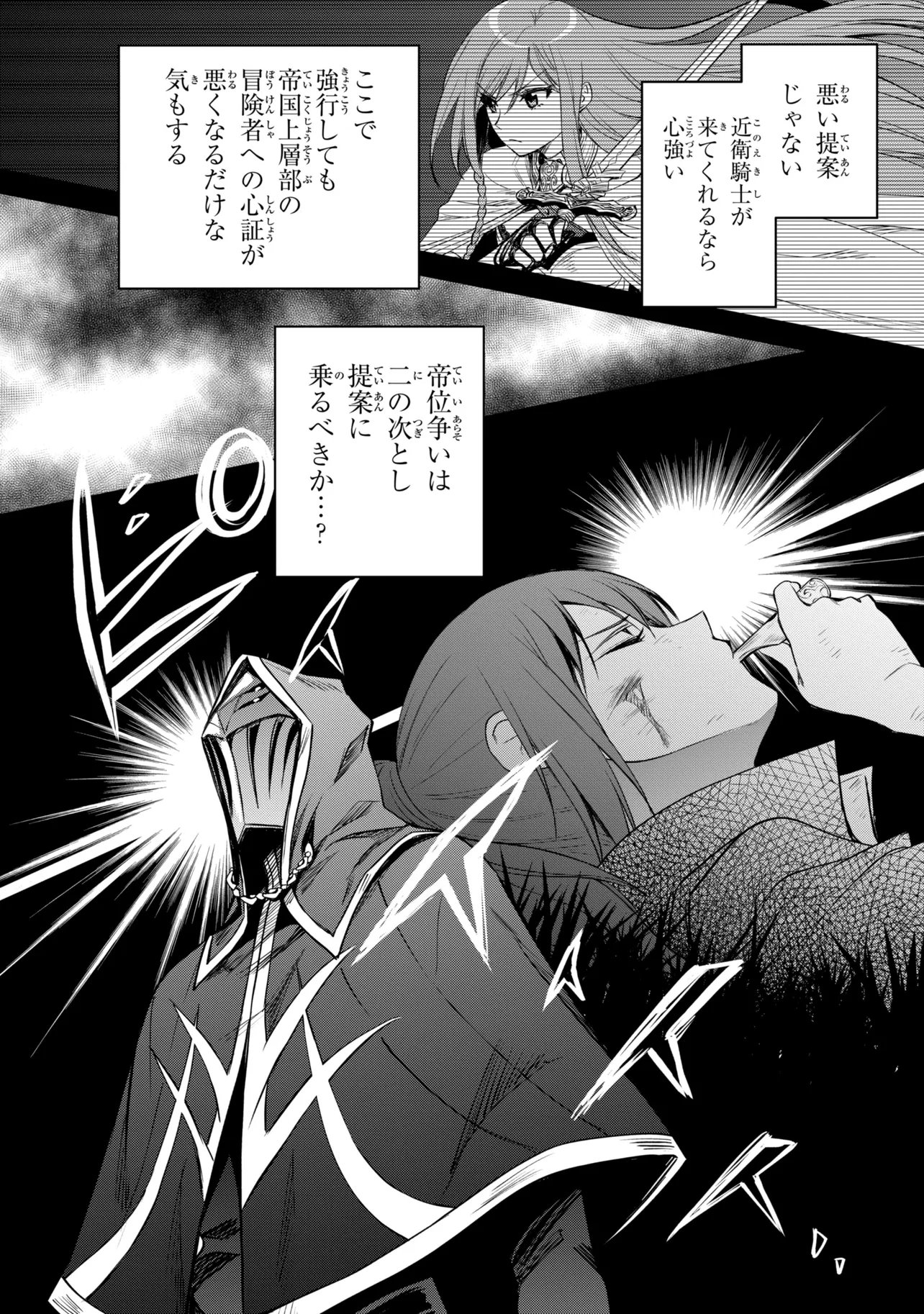THE STRONGEST DULL PRINCE’S SECRET BATTLE FOR THE THRONE (MANGA) - RAW Chap 56.2 - Pic 5