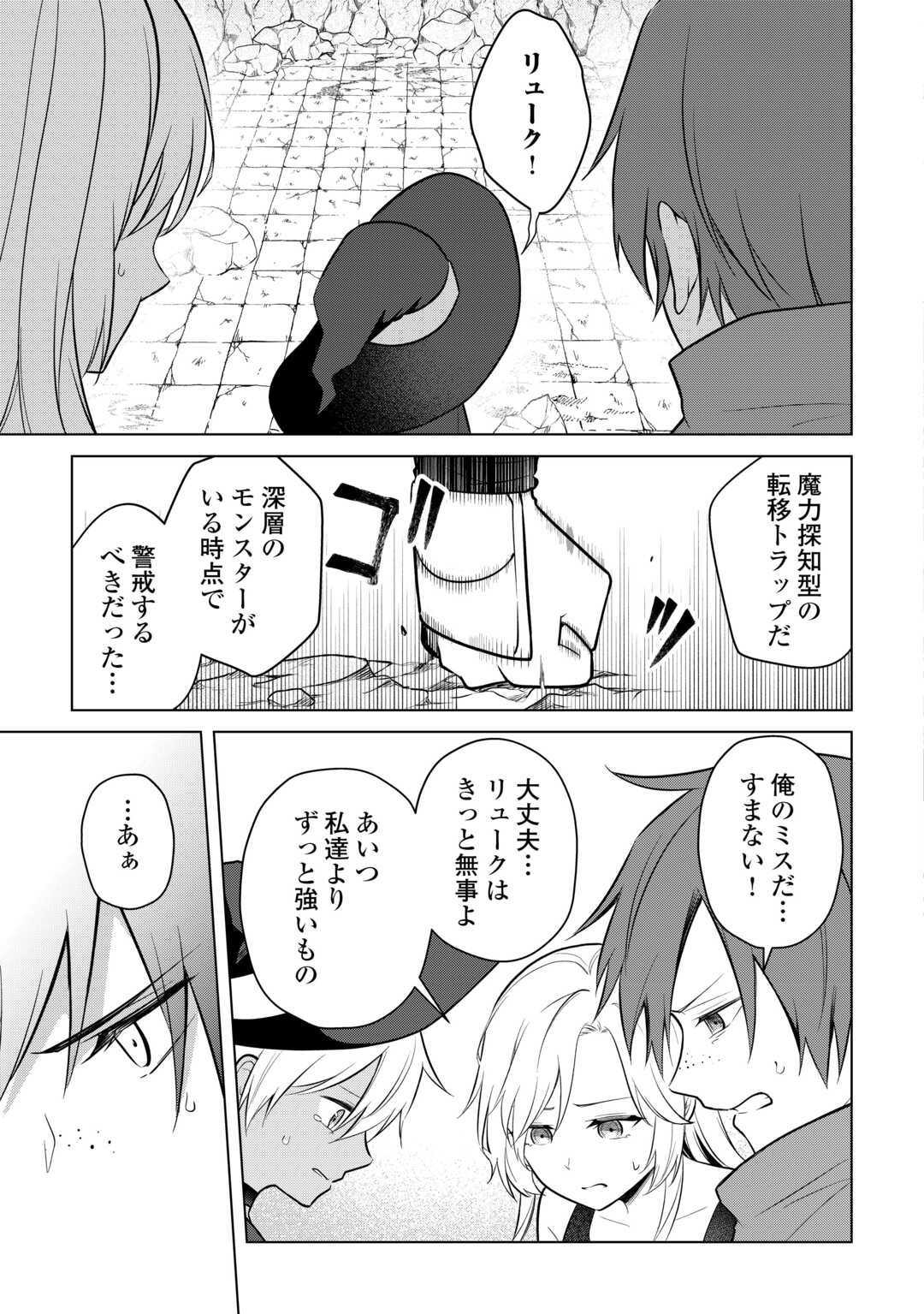 KANDOU KIZOKU NA ORE NO KUZU GIFT GA TSUYOSUGIRU! Chap 19 - Pic 7