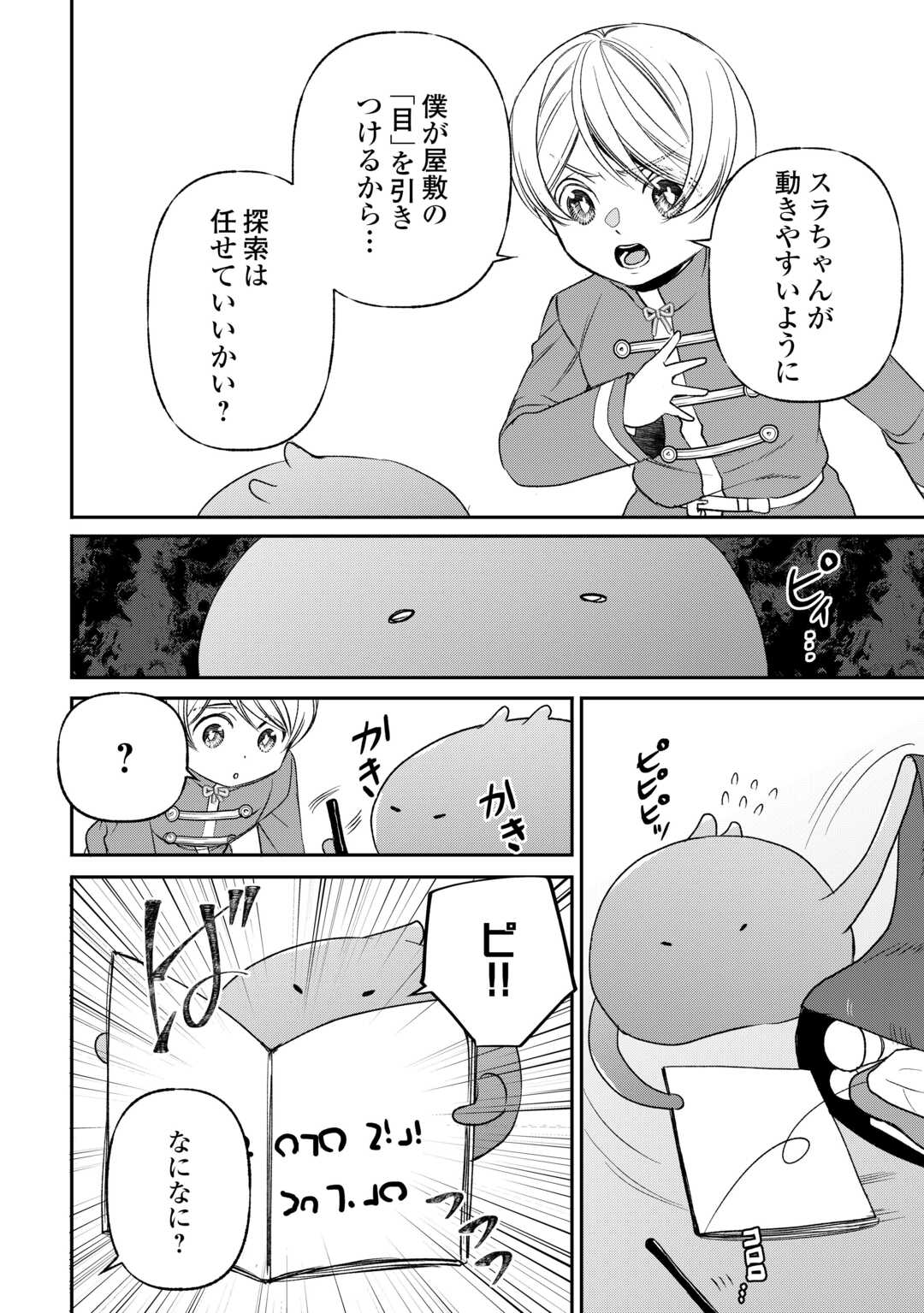 TENSEI SHITE MO JIKKA WO OIDA SARETA NO DE, KONDO WA JIBUN NO ISHI DE IKITEIKIMASU Chap 23 - Pic 18