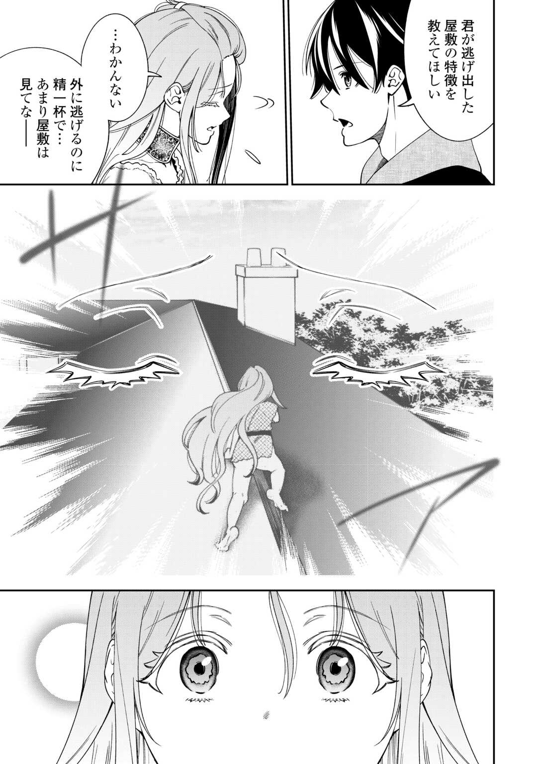 NERATTE TSUIHOU SARETA SOU KIYOSHI MAHOU TSUKAI WA ISEKAI WO OUKA OURU Chap 21 - Pic 13