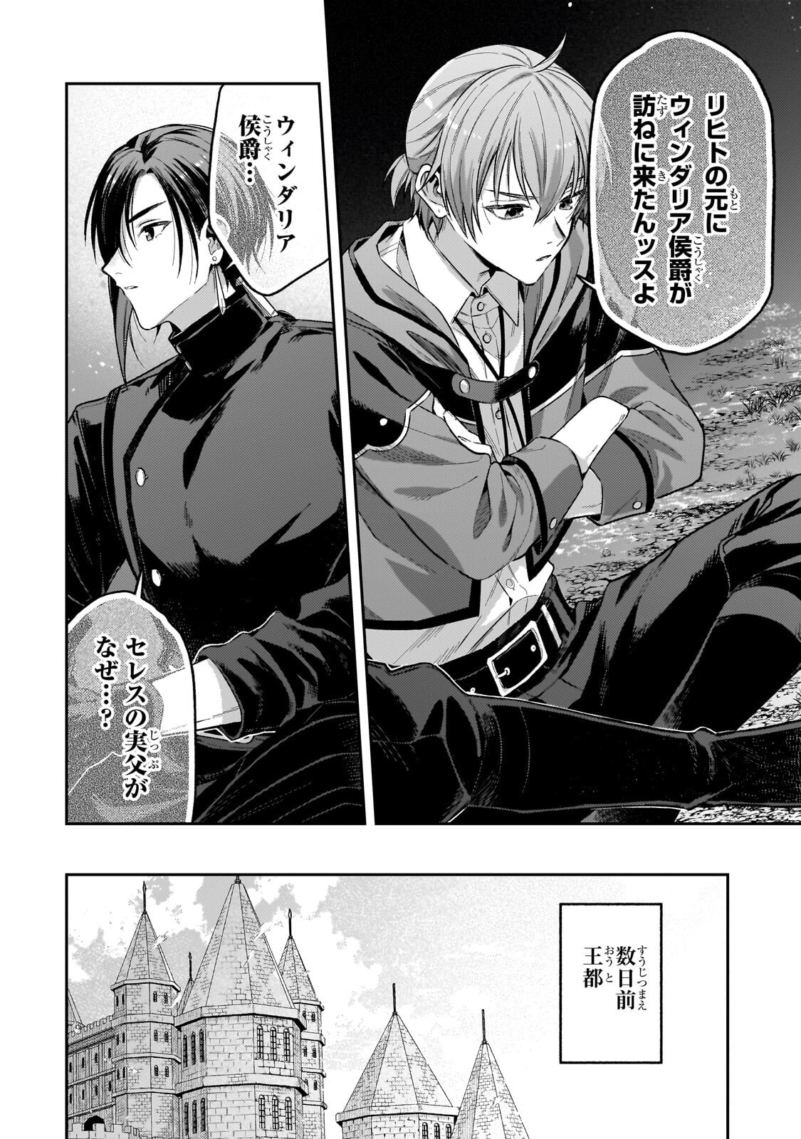 KOUSHAKUKA NO JIJO WA SUGATA WO KAKUSU - RAW Chapter 11.2 page 10 - nihonkuni.com