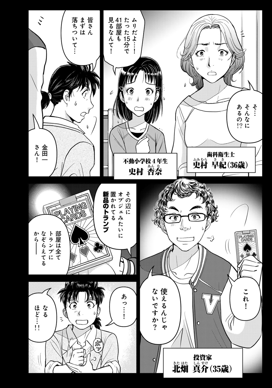 KINDAICHI PAPA NO JIKENBO Chap 31 - Pic 8