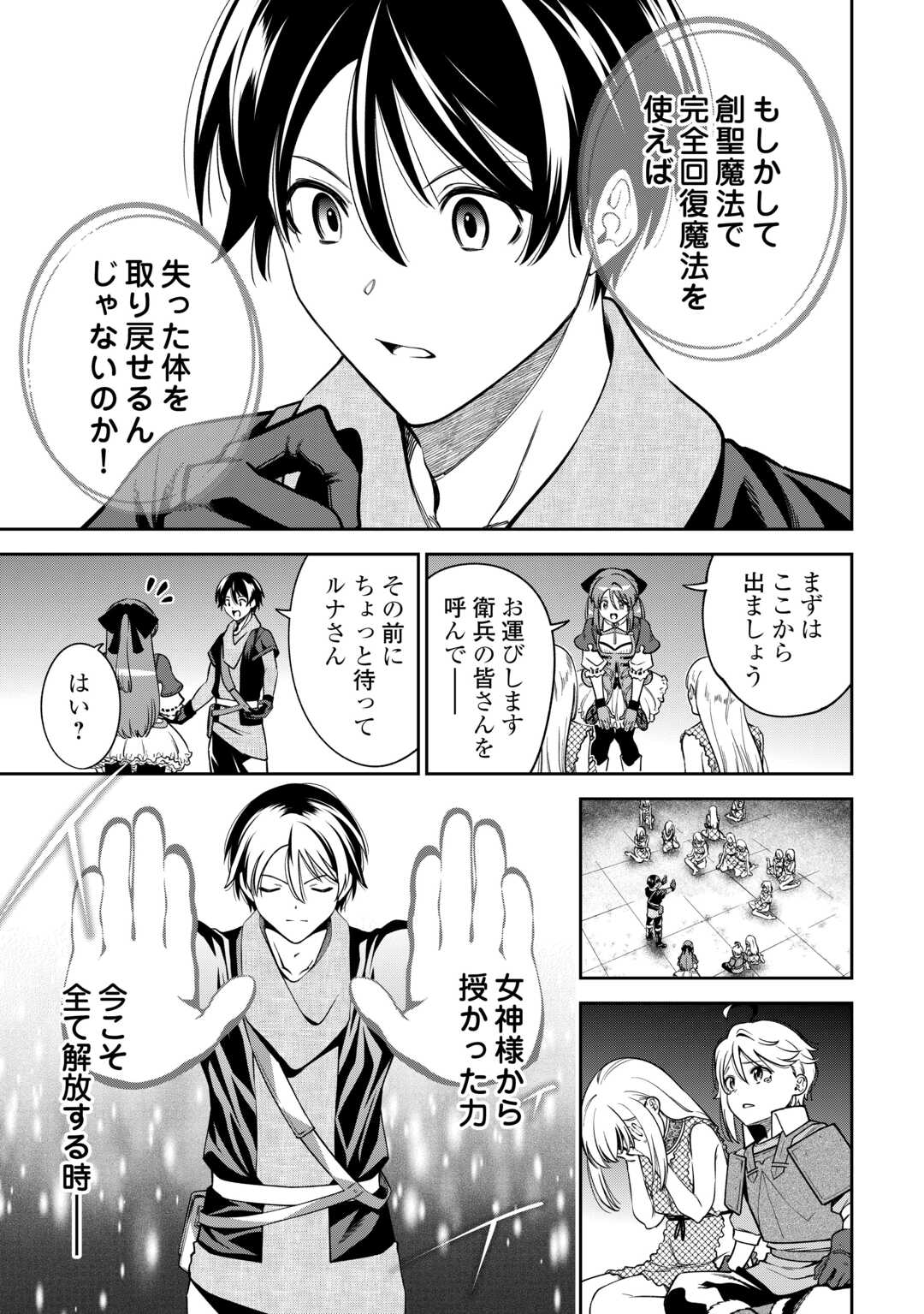 NERATTE TSUIHOU SARETA SOU KIYOSHI MAHOU TSUKAI WA ISEKAI WO OUKA OURU Chap 22 - Pic 21