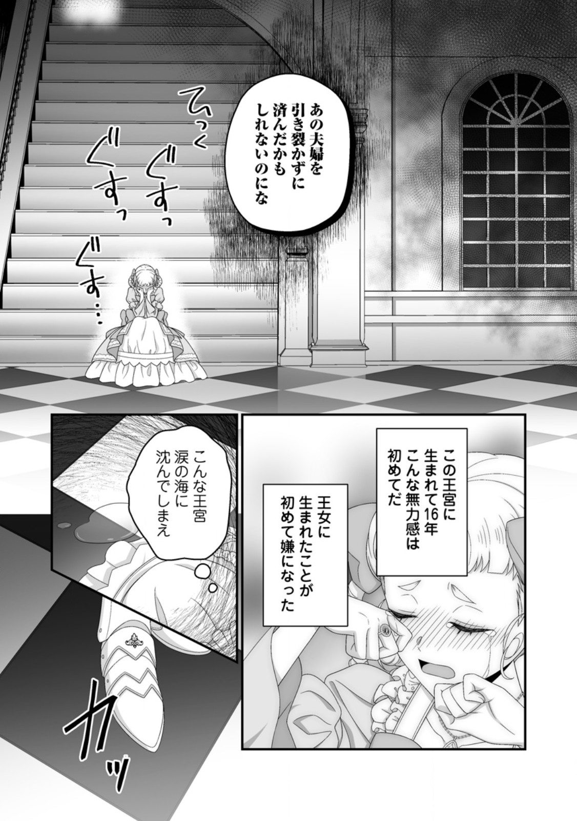 ZUTABRO REIJOU WA ANE NO MOTO KONYAKUSHA NI DEKIAISARERU Chapter 53.3 page 7 - nihonkuni.com