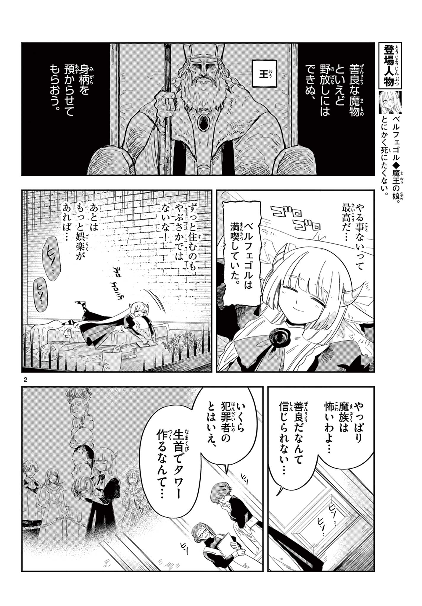 MAOU NO MUSUME WA IKIGITANAI Chapter 3 page 2 - nihonkuni.com