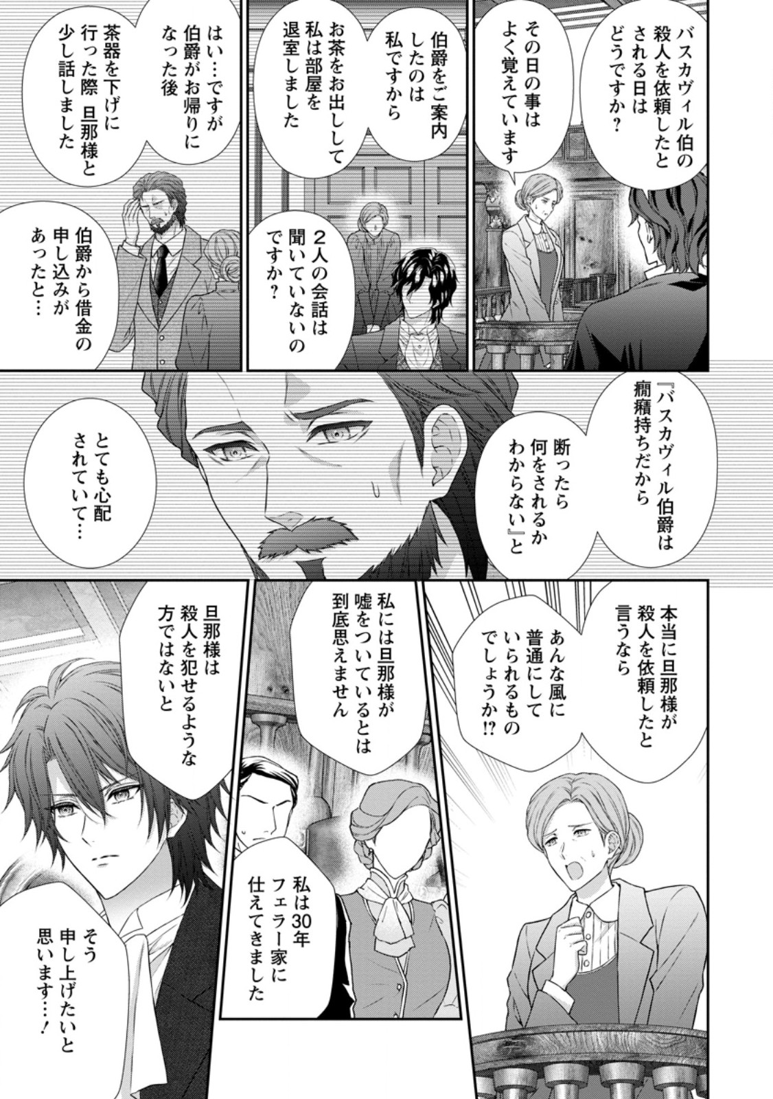 BASKERVILLES FAMILY POLITICAL MARRIAGE (MANGA) - RAW Chapter 22.2 page 4 - nihonkuni.com