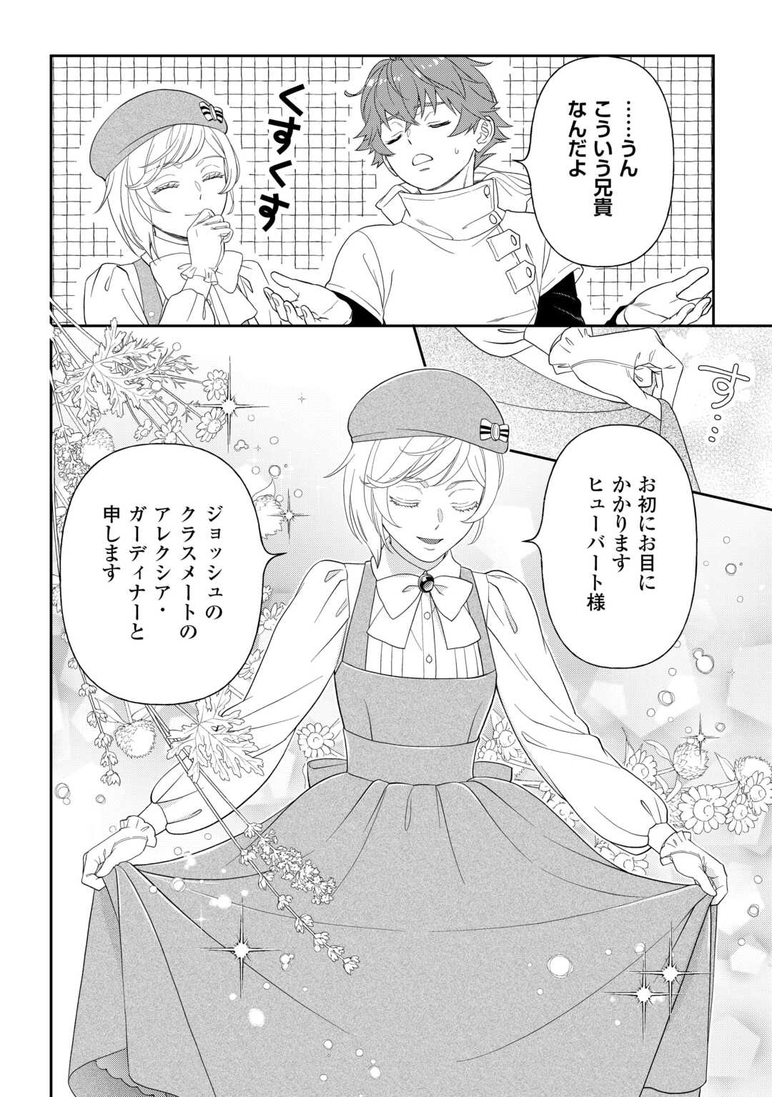 TSUIHOU SARETA SAIKYOU REIJOU WA, ARATANA JINSEI WO JIYUU NI IKIRU - RAW Chapter 11 page 20 - nihonkuni.com