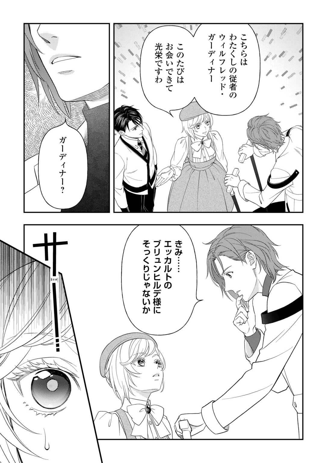 TSUIHOU SARETA SAIKYOU REIJOU WA, ARATANA JINSEI WO JIYUU NI IKIRU - RAW Chapter 11 page 21 - nihonkuni.com
