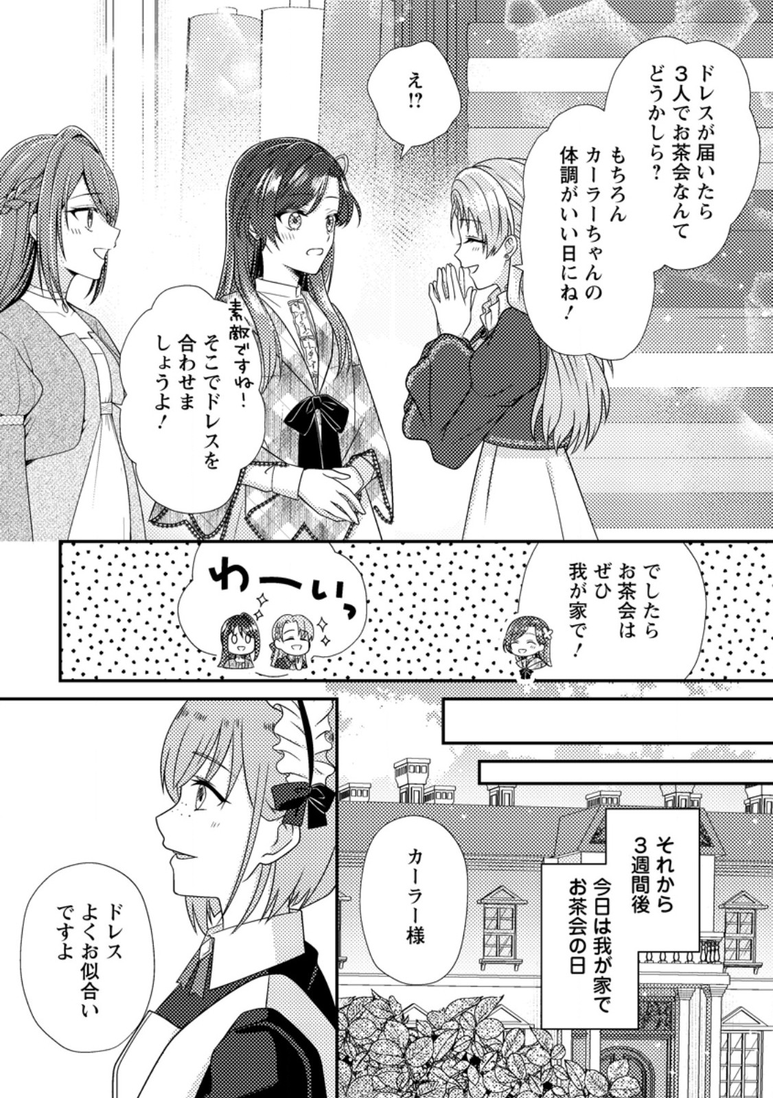 HEROINE GA KURU MAE NI NINSHIN SHIMASHITA: TSUNDA HAZU NO AKUYAKU REIJOU DESU GA, DOUYARA CHIGAU YOU DESU Chap 18.3 - Pic 7