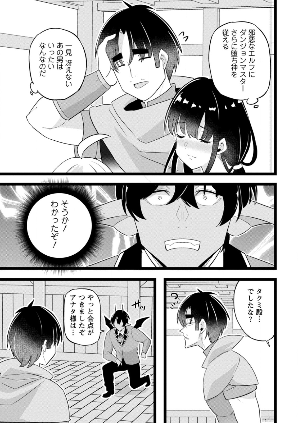 ISEKAI PAPA KATSU OJI-SAN Chap 48.3 - Pic 1