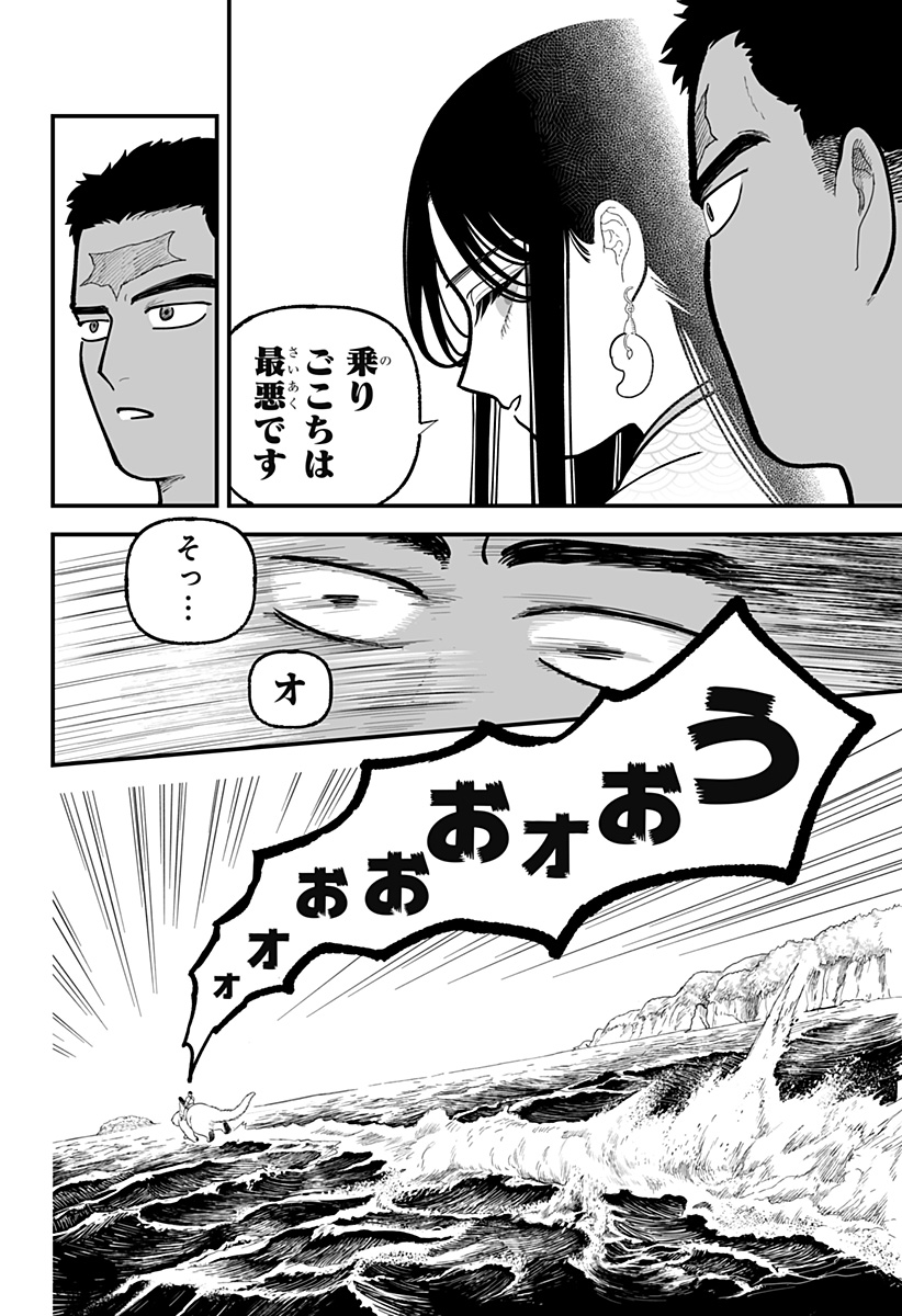 Read KAMI YOMU FUTARI Chapter 9 [High Quality / Full] - Page 22 - dark.nicomanga.com