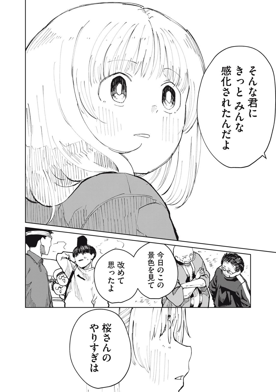 KOUHAI CHAN WA YARISUGIRU Chap 7 - Pic 28