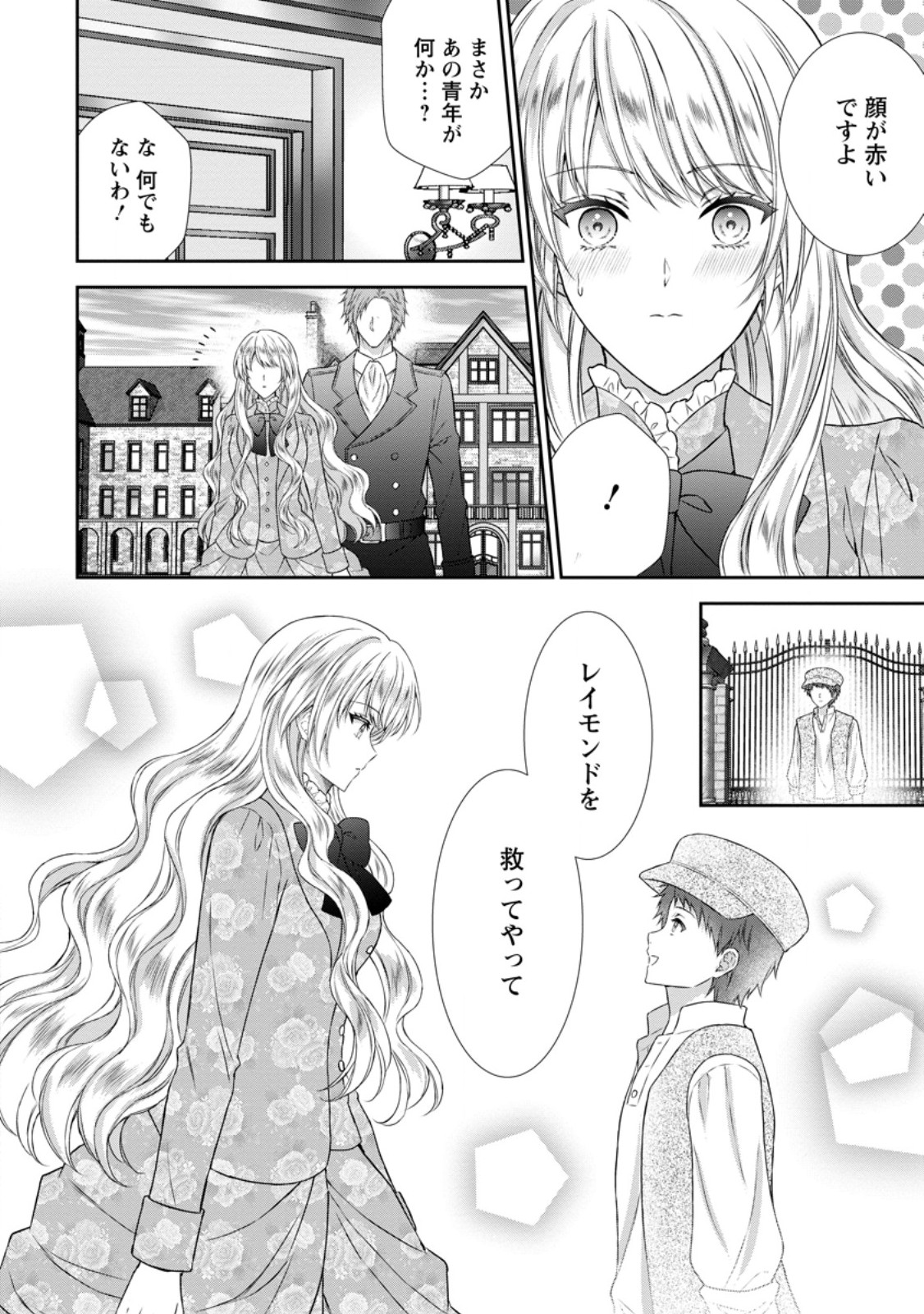 BASKERVILLES FAMILY POLITICAL MARRIAGE (MANGA) - RAW Chapter 22.2 page 1 - nihonkuni.com